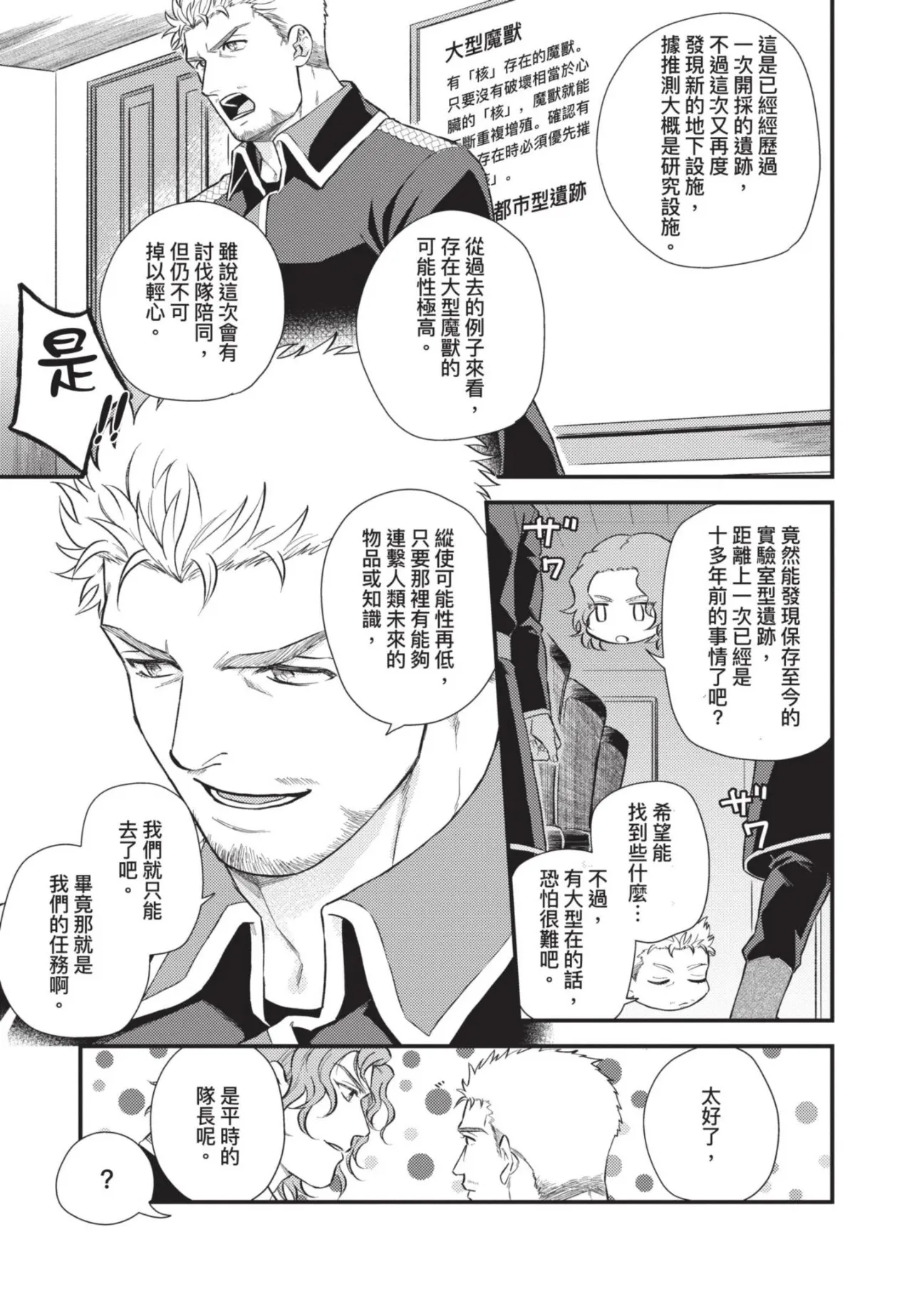 【四方月ろーど】硬派隊長雌性暴露BLACK OUT(全)【含電子限定特典】 - Page 89