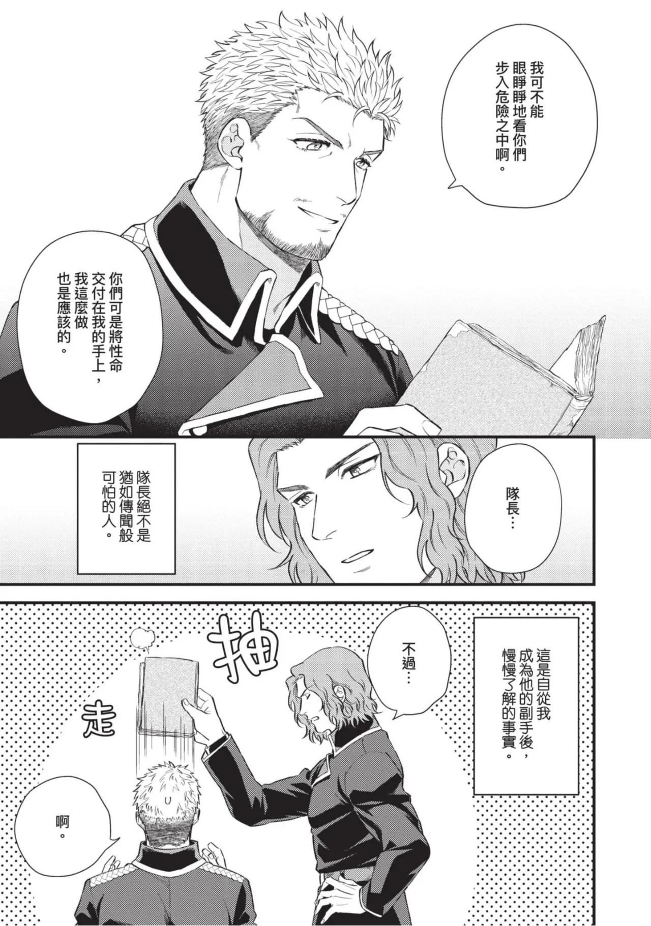 【四方月ろーど】硬派隊長雌性暴露BLACK OUT(全)【含電子限定特典】 - Page 9