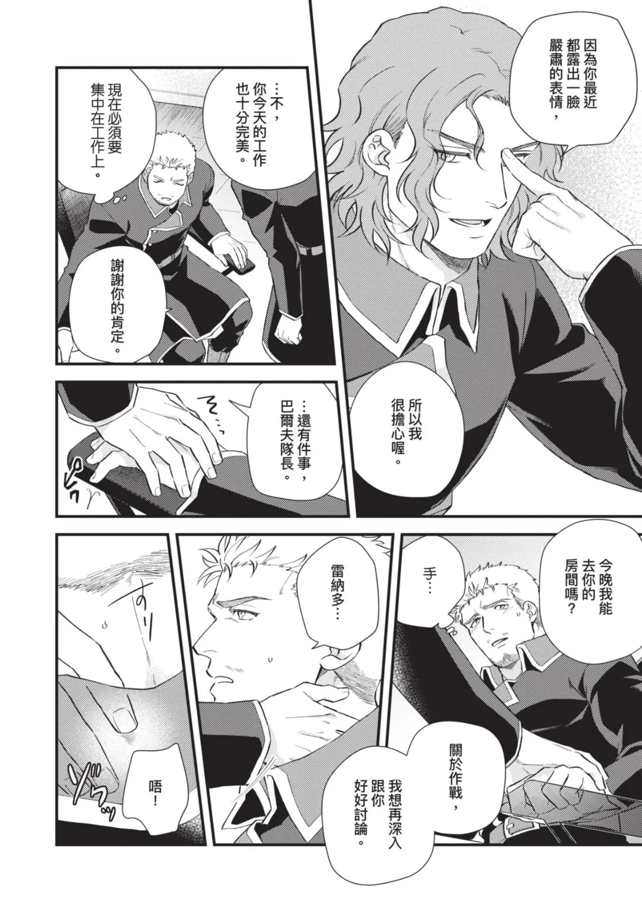 【四方月ろーど】硬派隊長雌性暴露BLACK OUT(全)【含電子限定特典】 - Page 90