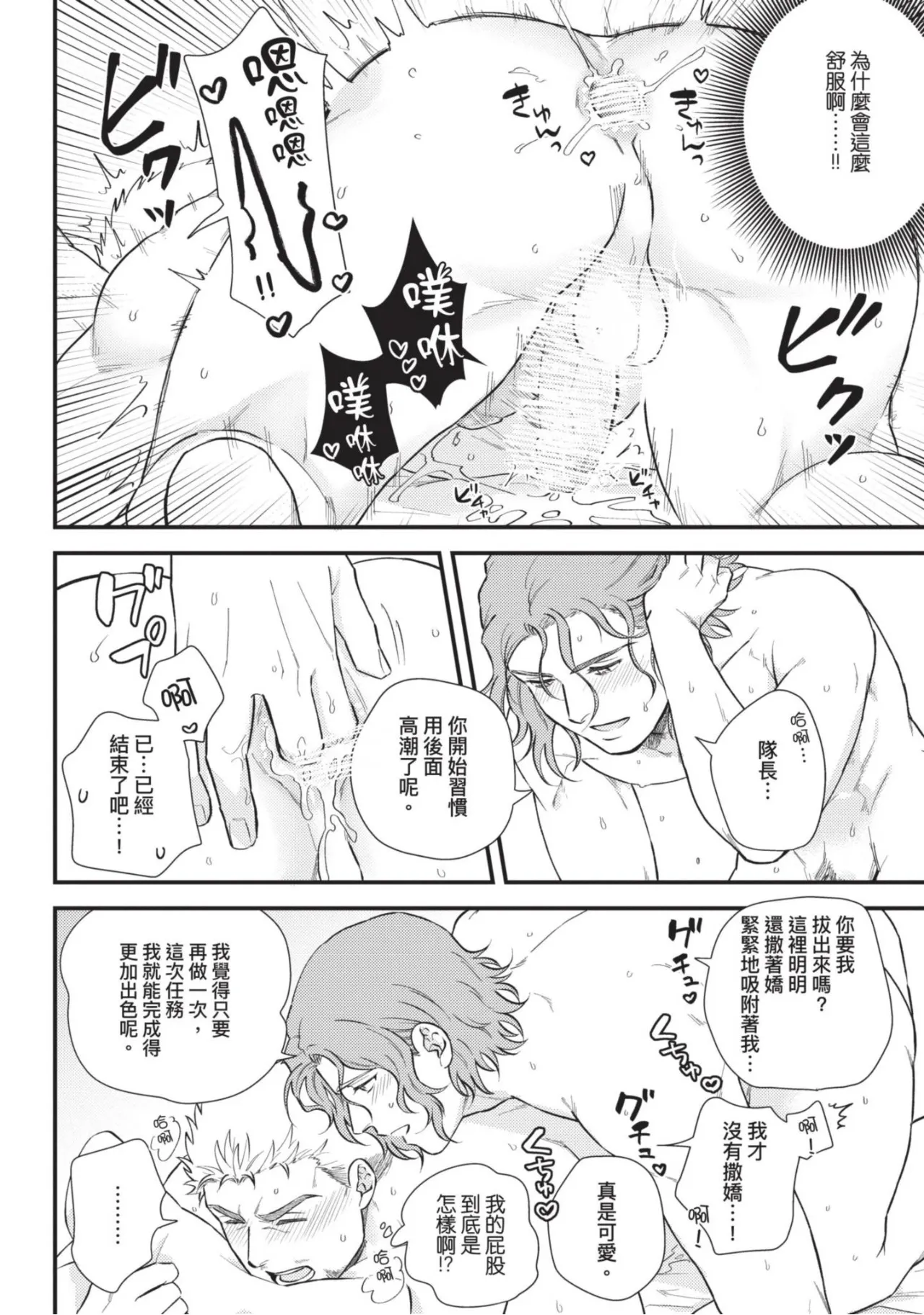 【四方月ろーど】硬派隊長雌性暴露BLACK OUT(全)【含電子限定特典】 - Page 91