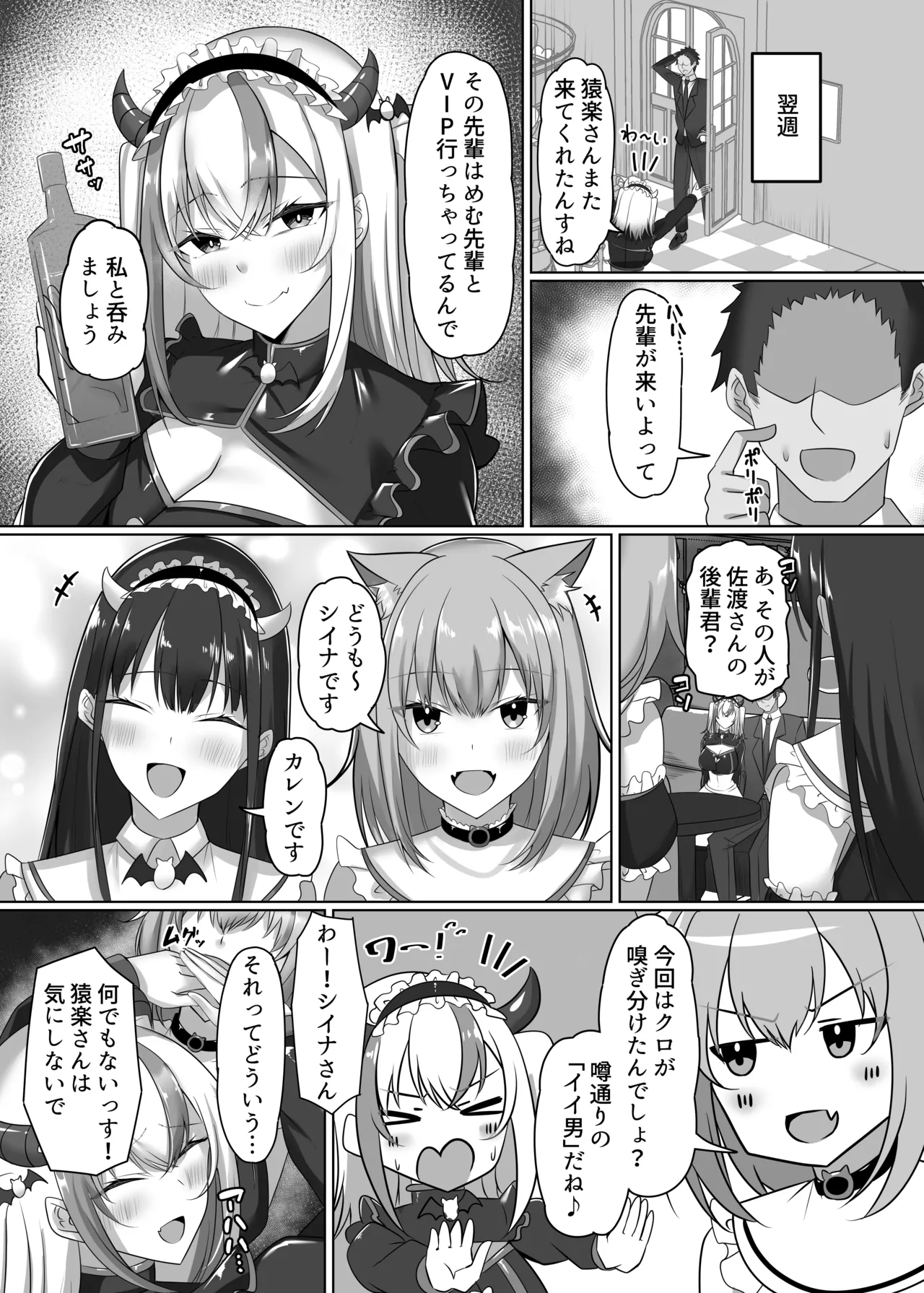 Maso Darake no Girls Bar 2 - Page 11