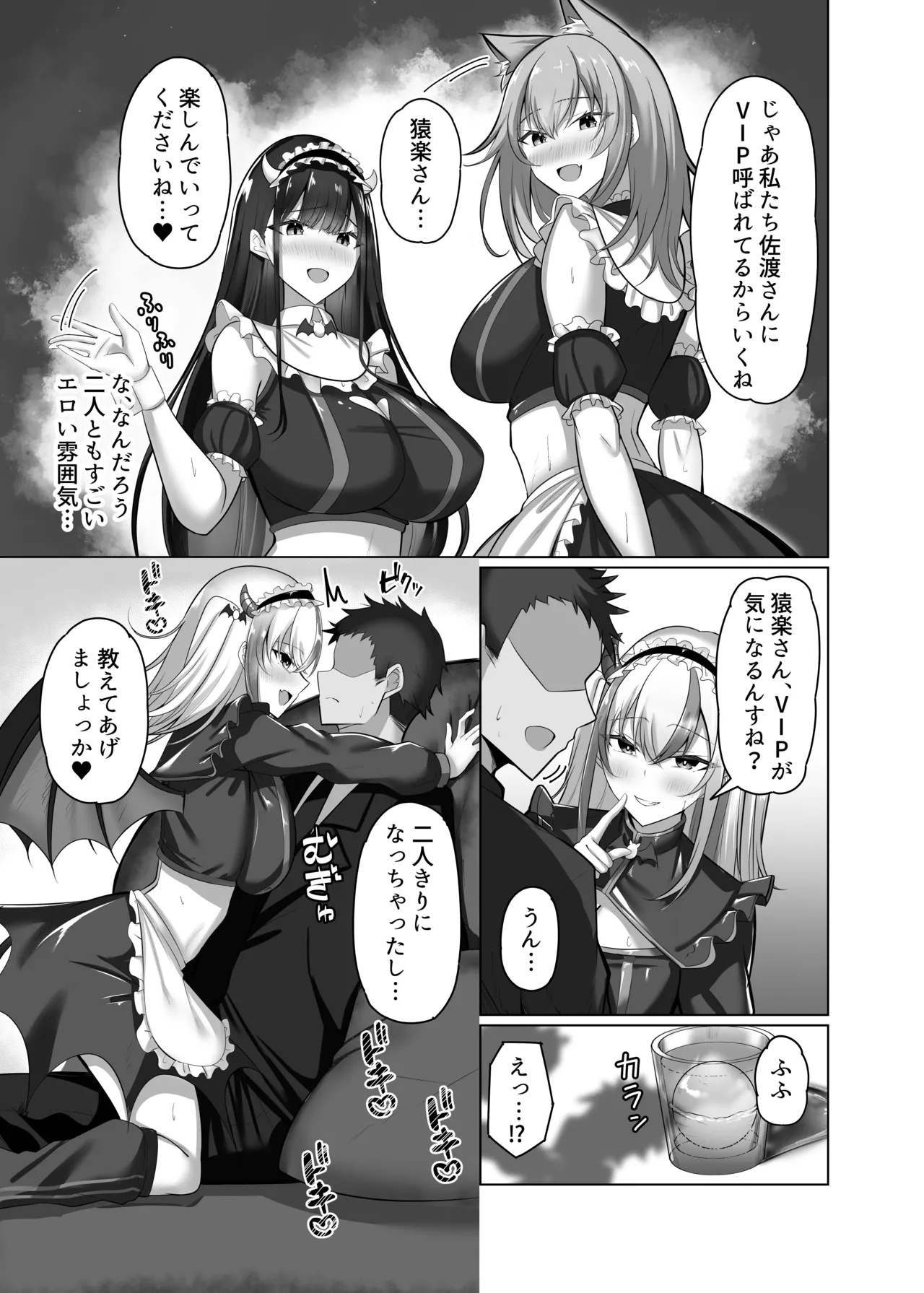 Maso Darake no Girls Bar 2 - Page 12