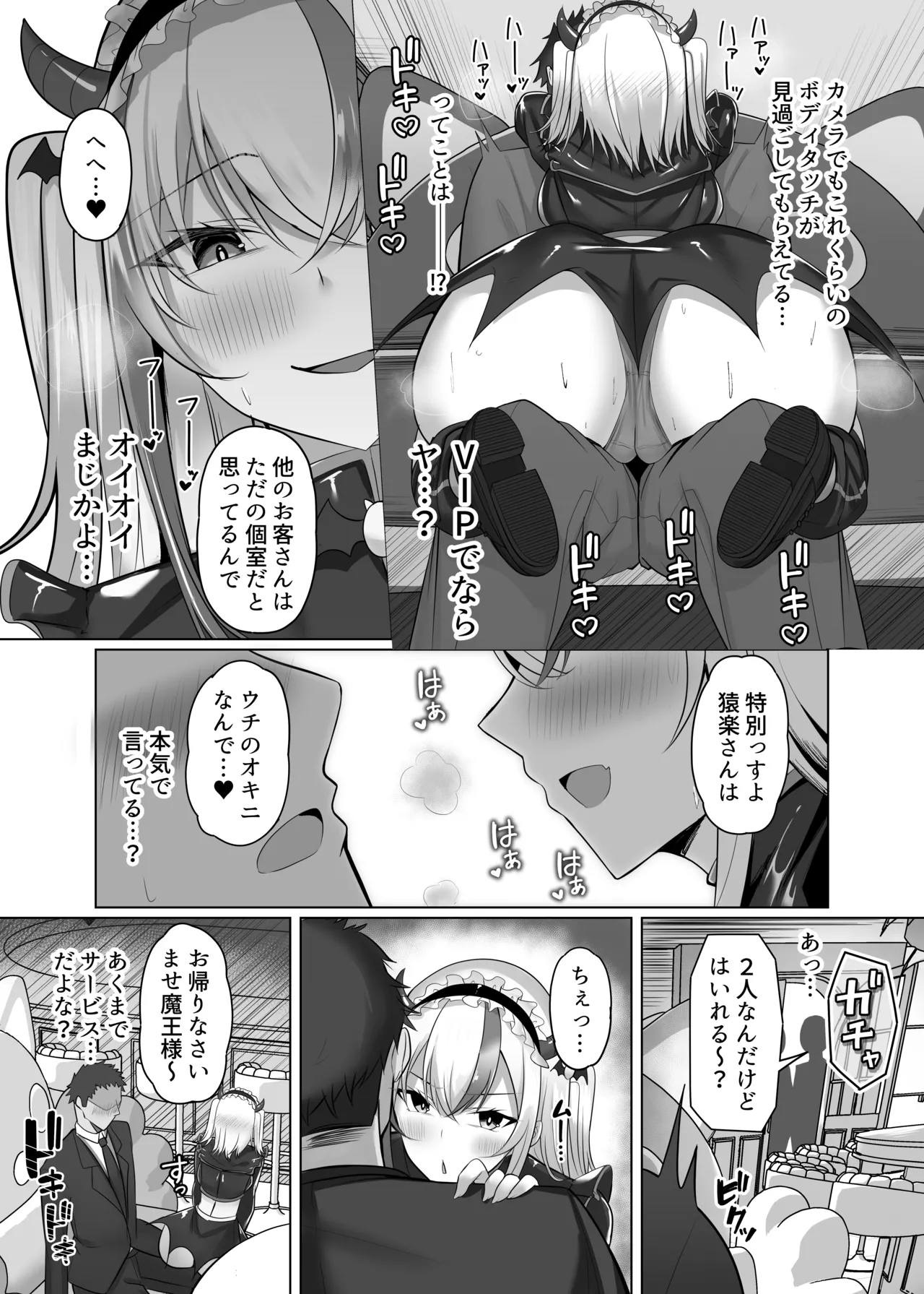 Maso Darake no Girls Bar 2 - Page 14