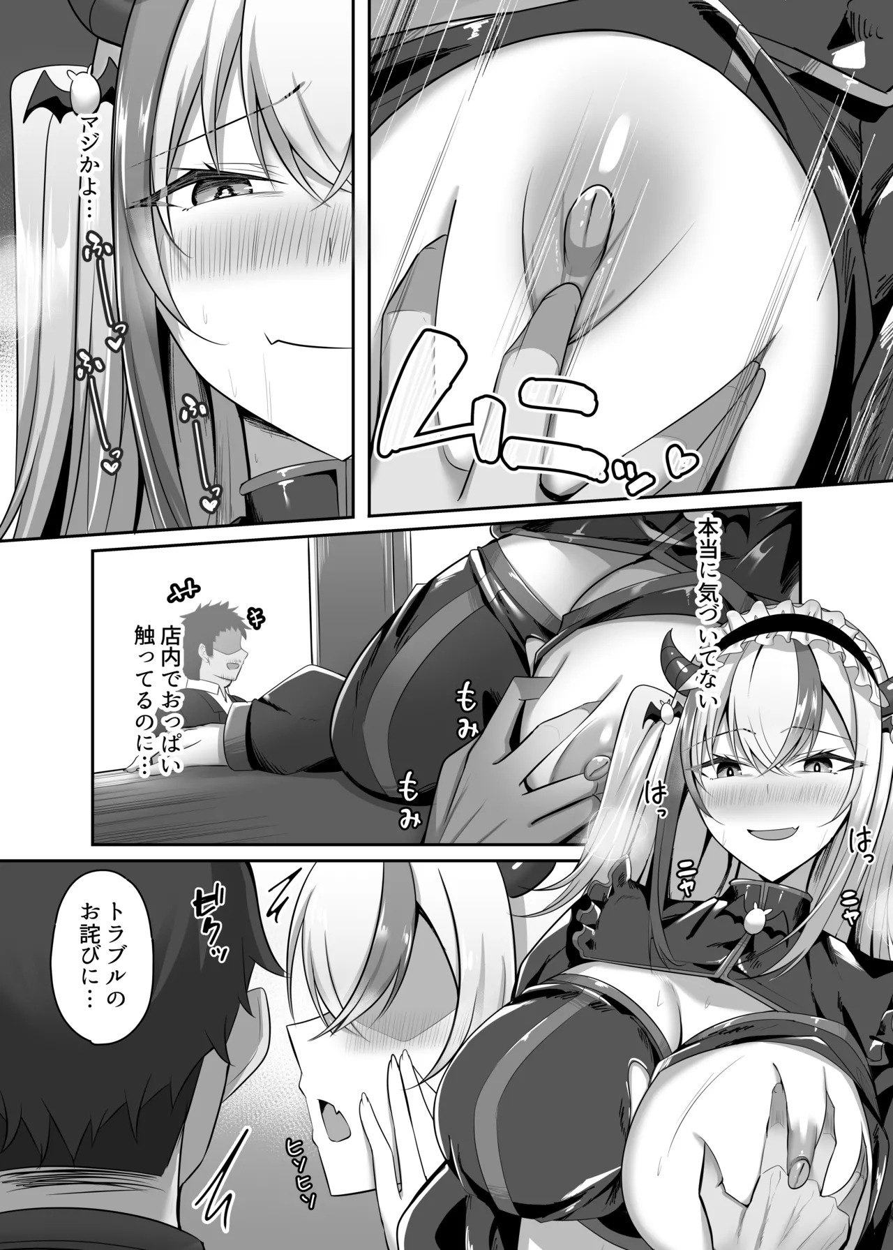 Maso Darake no Girls Bar 2 - Page 17