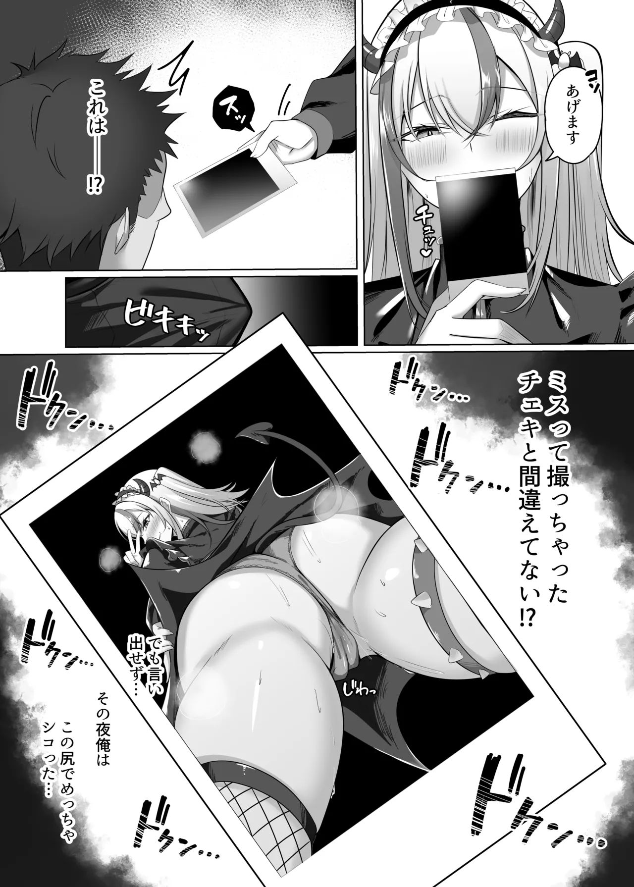 Maso Darake no Girls Bar 2 - Page 18