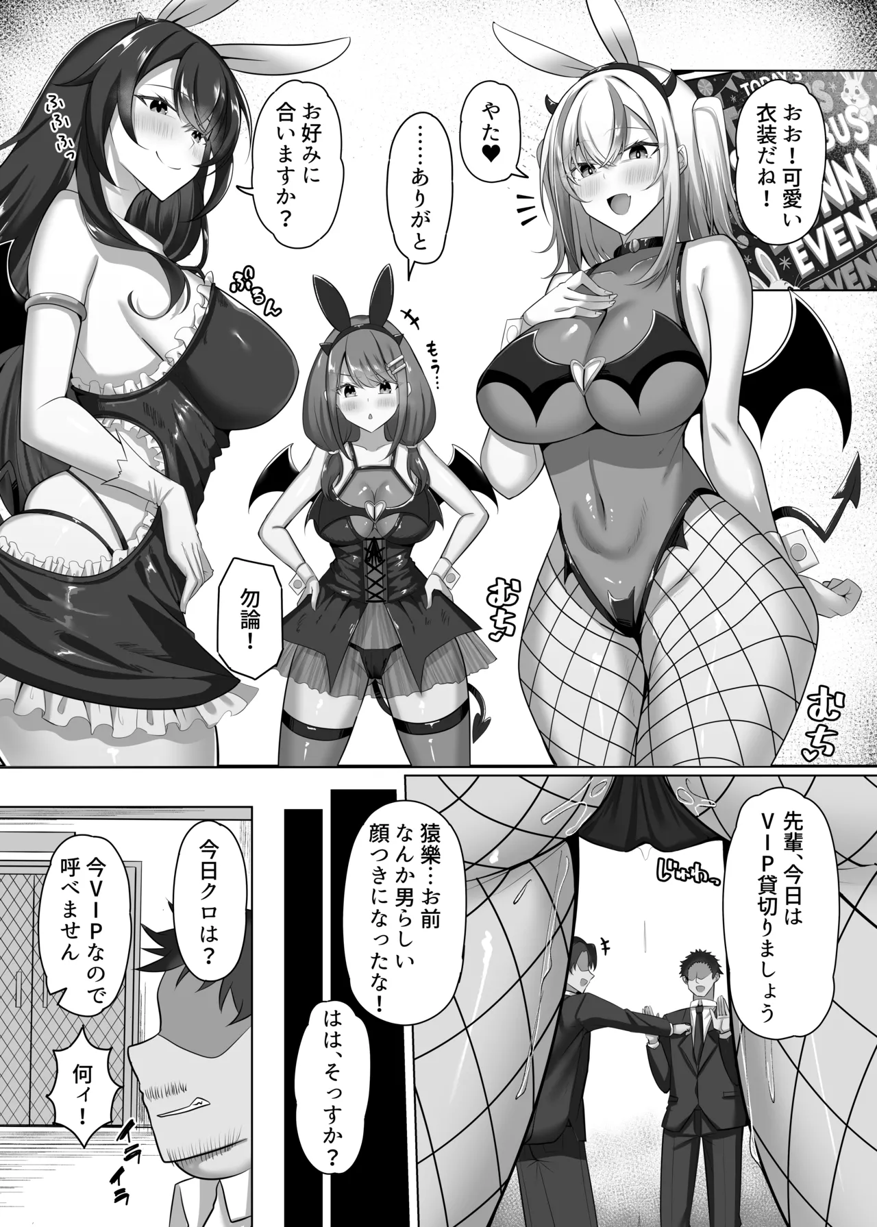 Maso Darake no Girls Bar 2 - Page 36