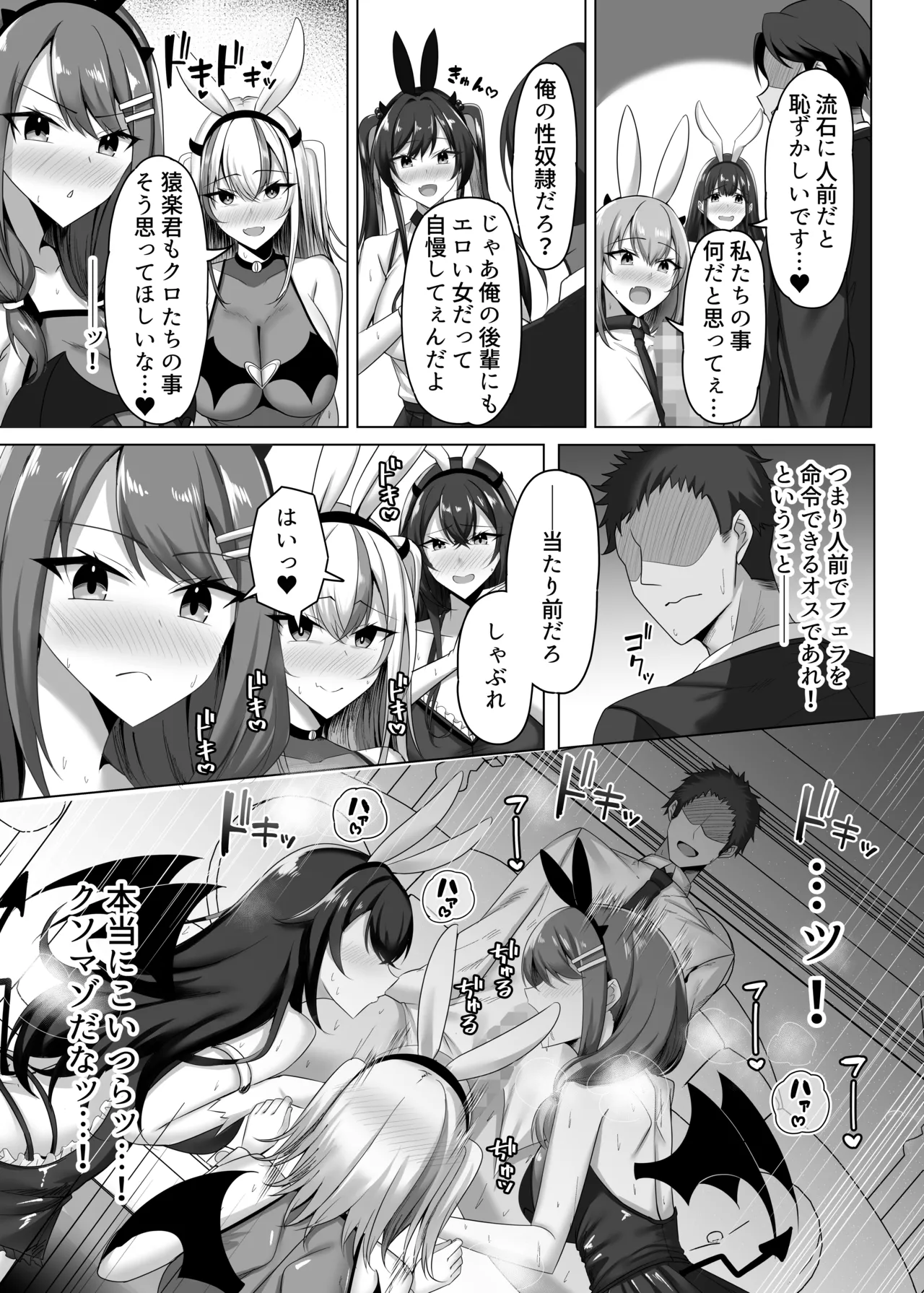 Maso Darake no Girls Bar 2 - Page 38