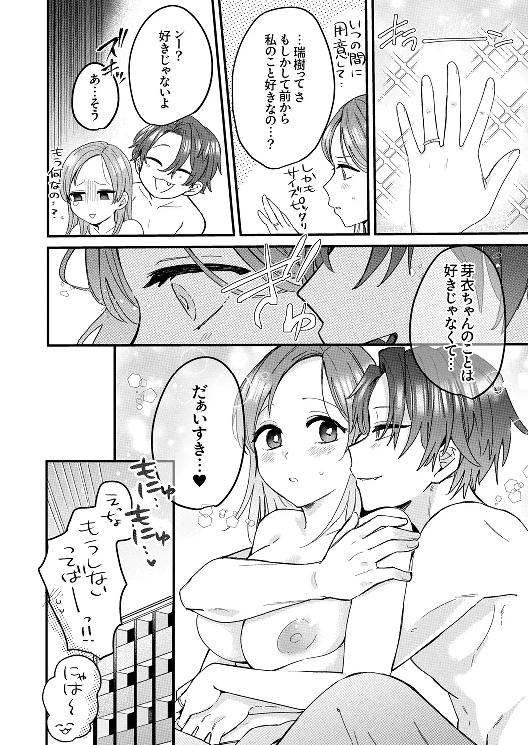 Choro Onaho na Boku Dake no InCha-chan - Page 174