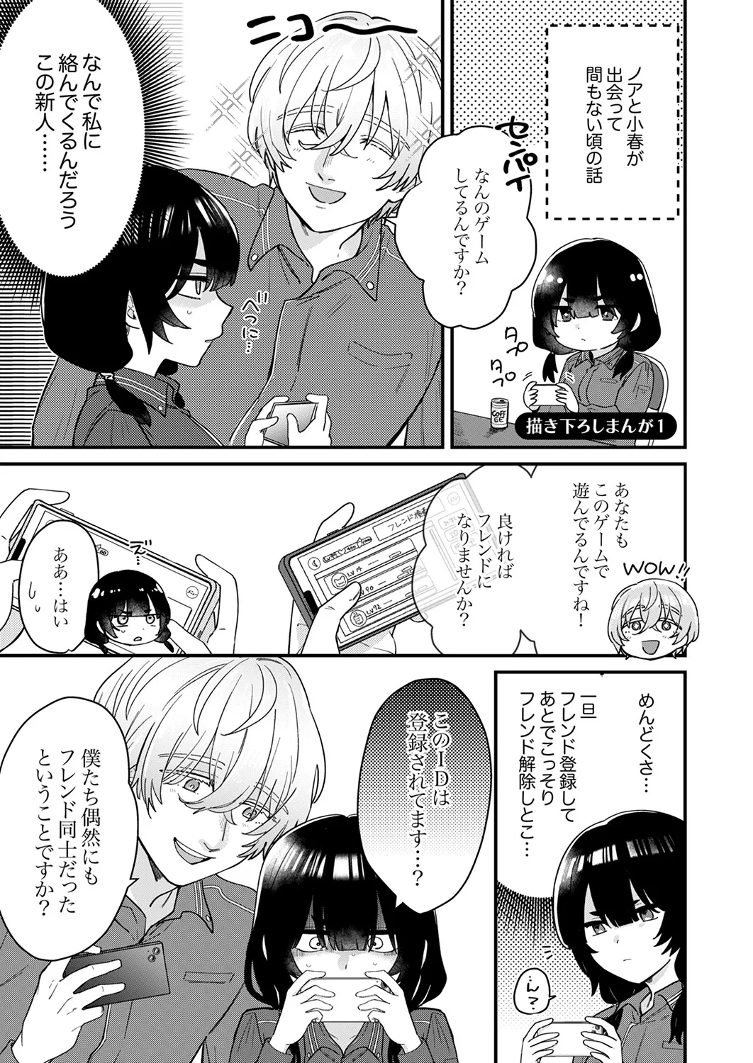 Choro Onaho na Boku Dake no InCha-chan - Page 177