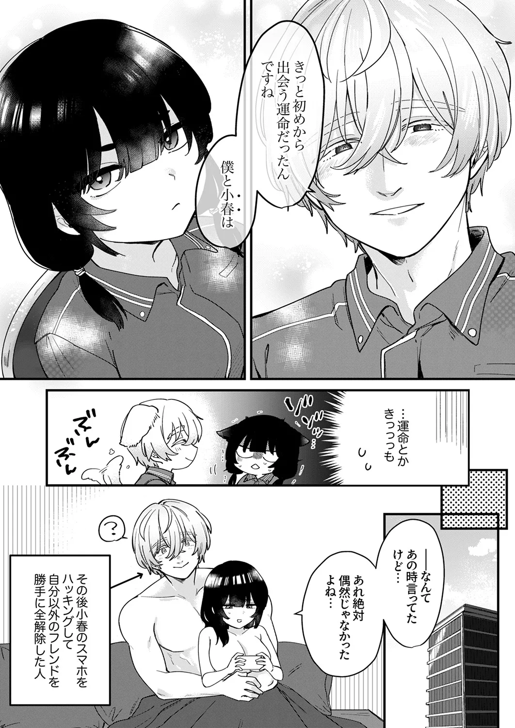 Choro Onaho na Boku Dake no InCha-chan - Page 178