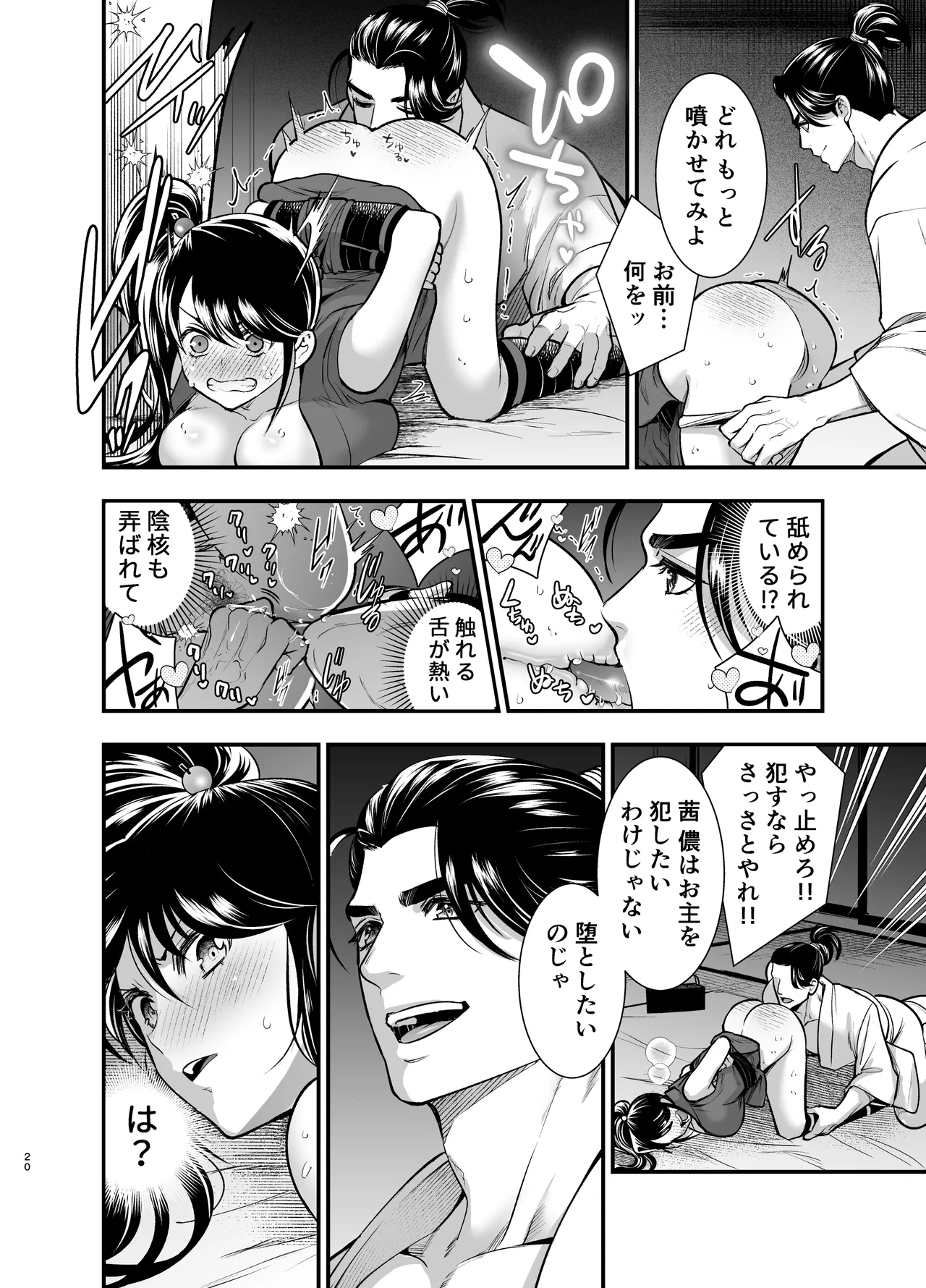 Tonosama, Neya no Shitsuke - Page 20