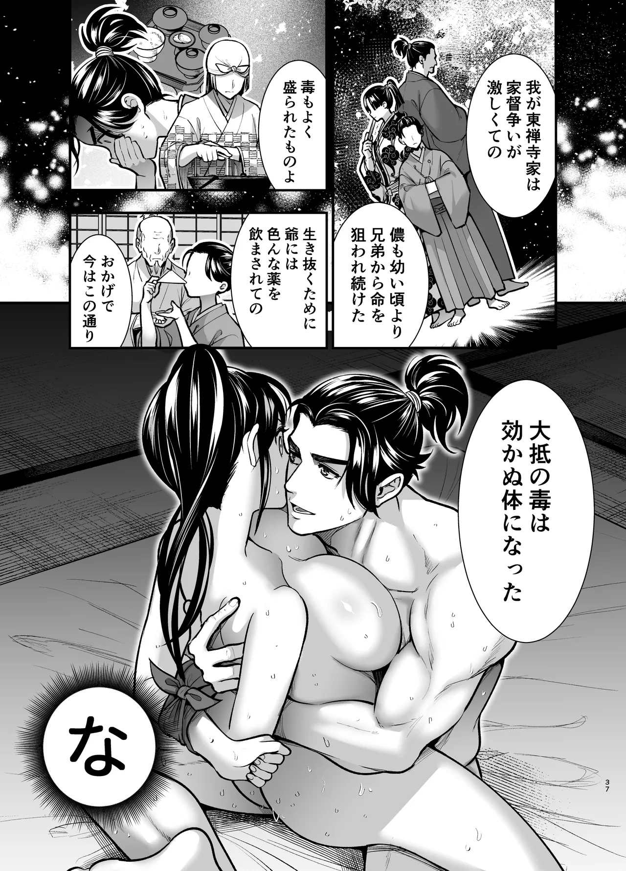 Tonosama, Neya no Shitsuke - Page 37