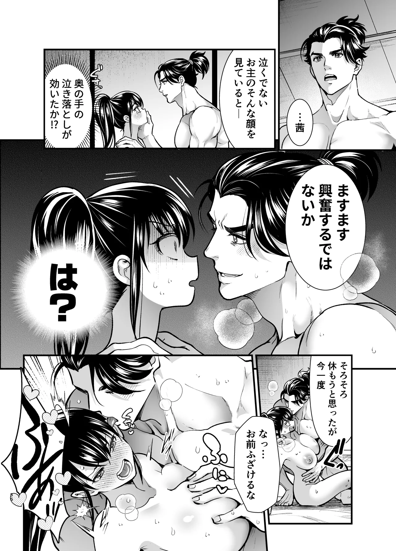Tonosama, Neya no Shitsuke - Page 56
