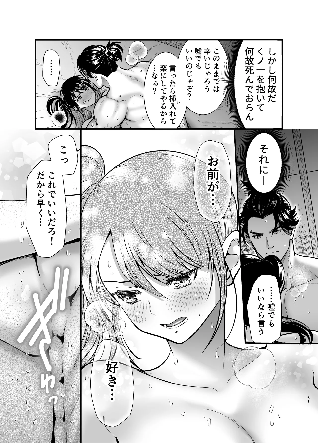 Tonosama, Neya no Shitsuke - Page 61