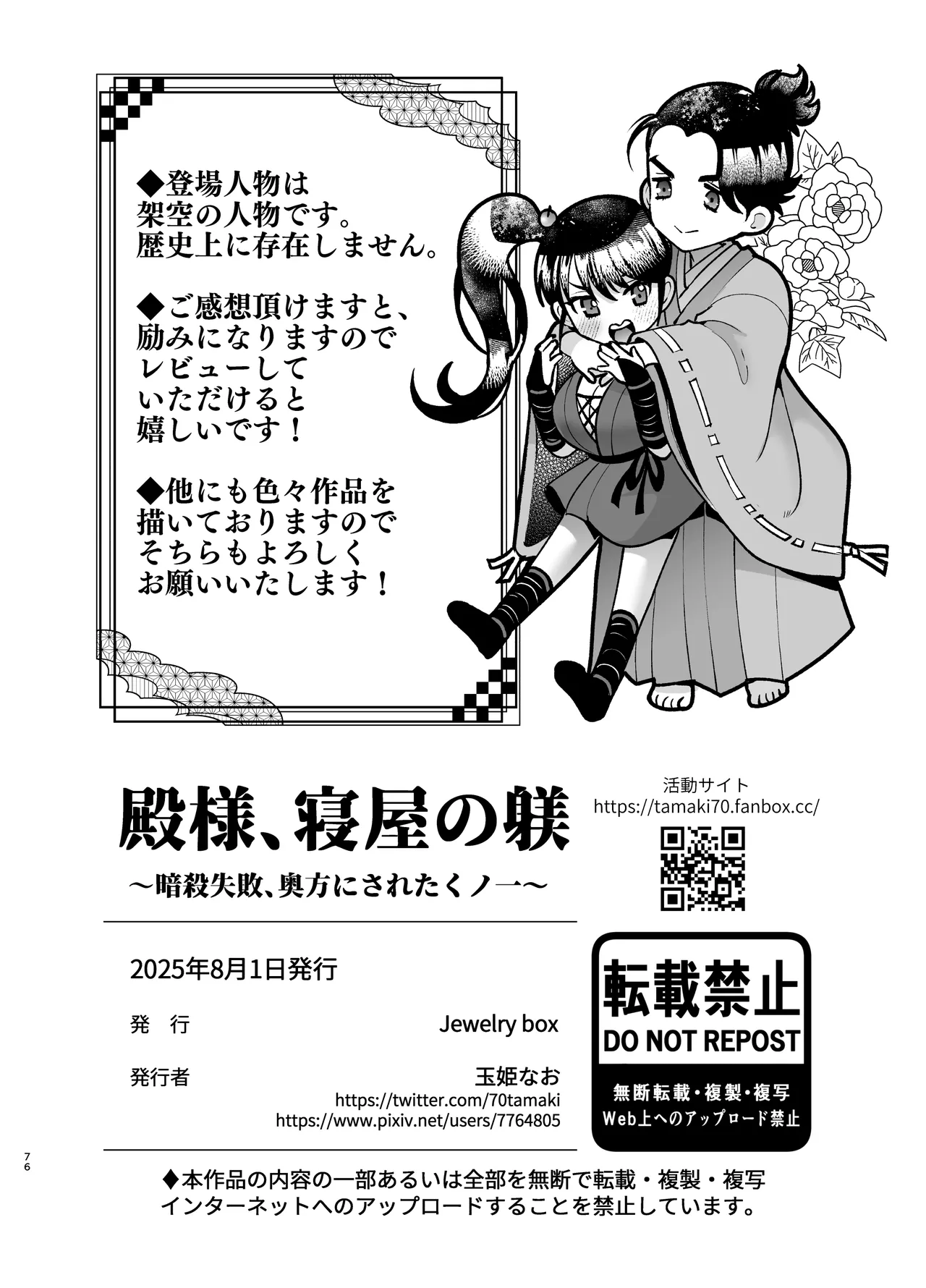 Tonosama, Neya no Shitsuke - Page 76