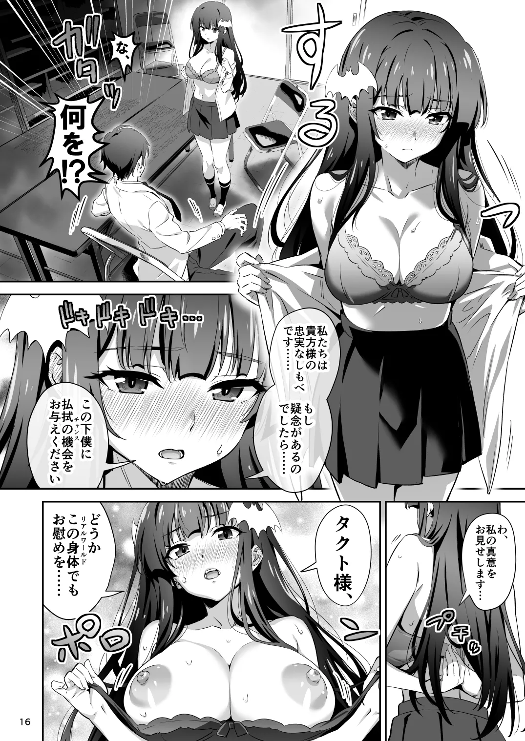 Tokyo Succubus Episode 3 - Page 16
