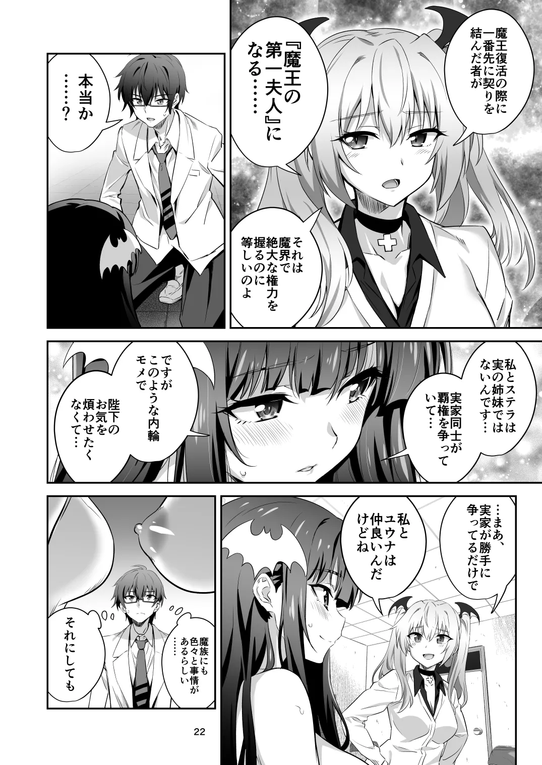 Tokyo Succubus Episode 3 - Page 22
