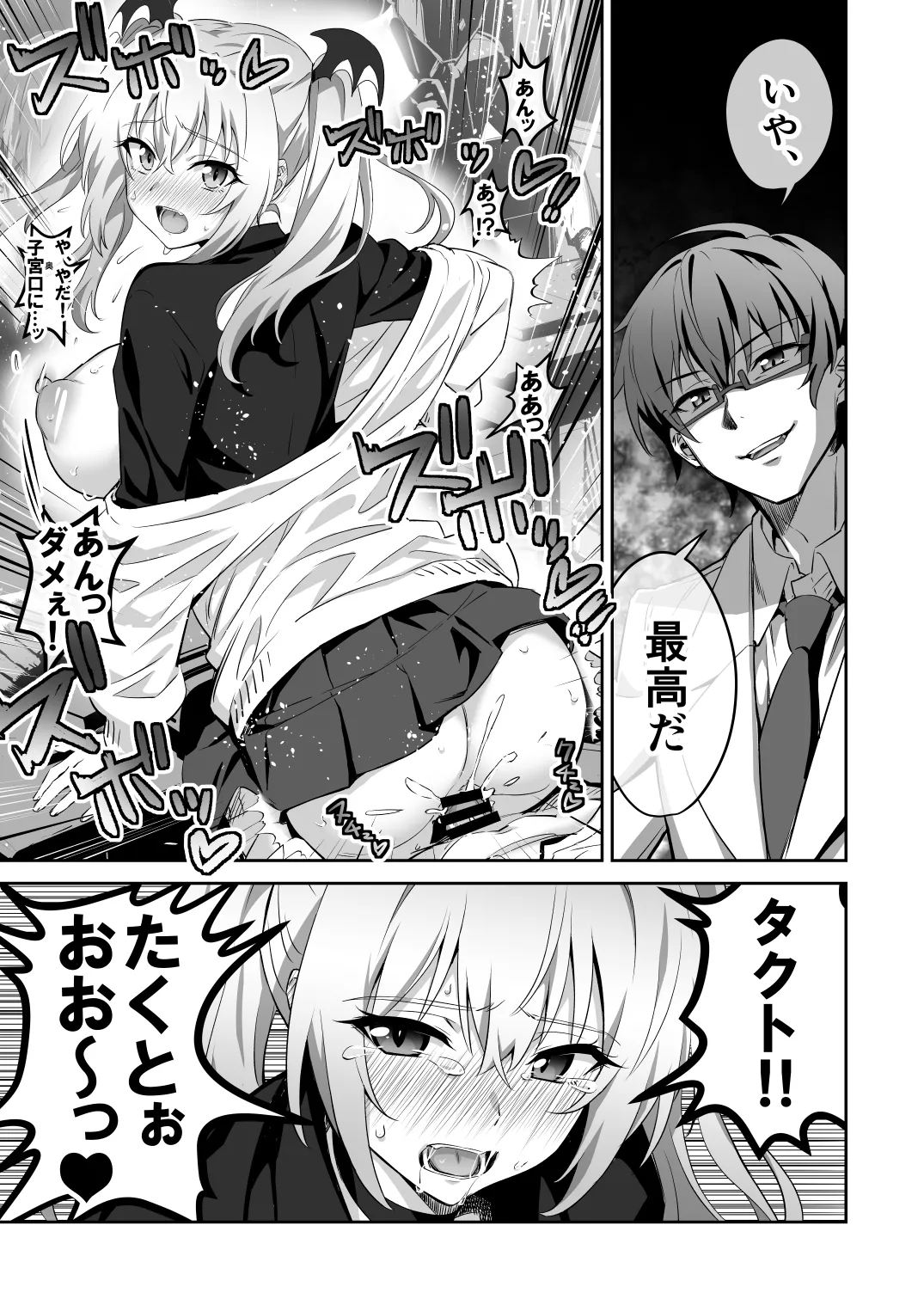 Tokyo Succubus Episode 3 - Page 7