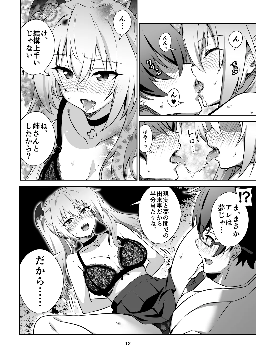 Tokyo Succubus Episode 2 - Page 12