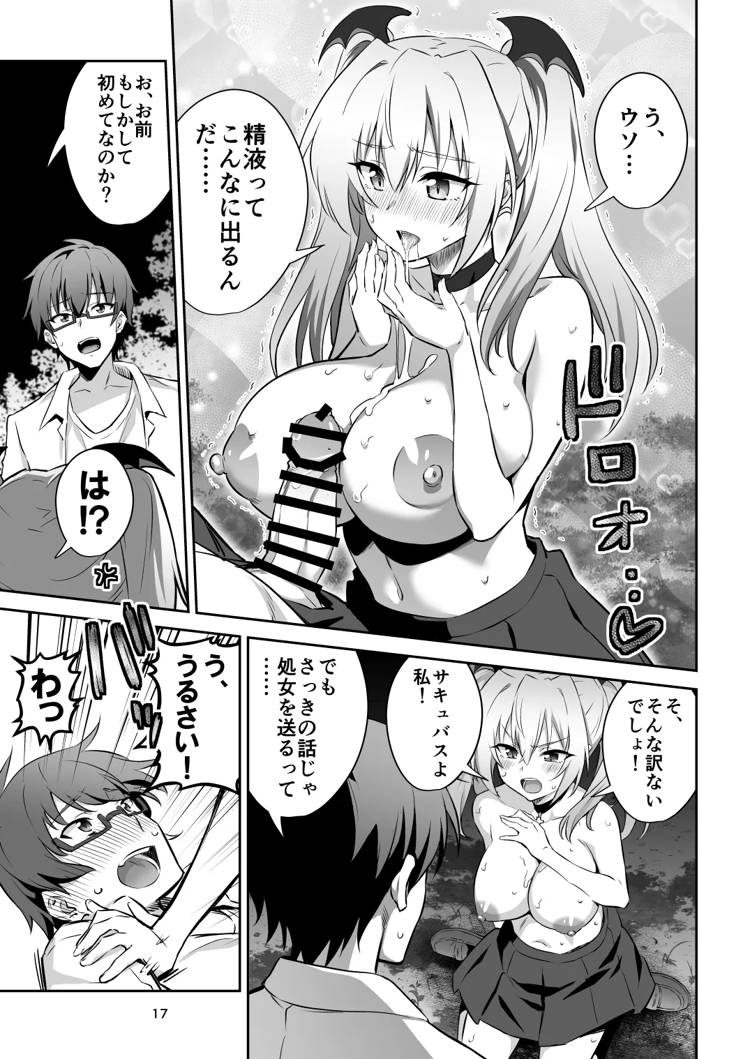 Tokyo Succubus Episode 2 - Page 17
