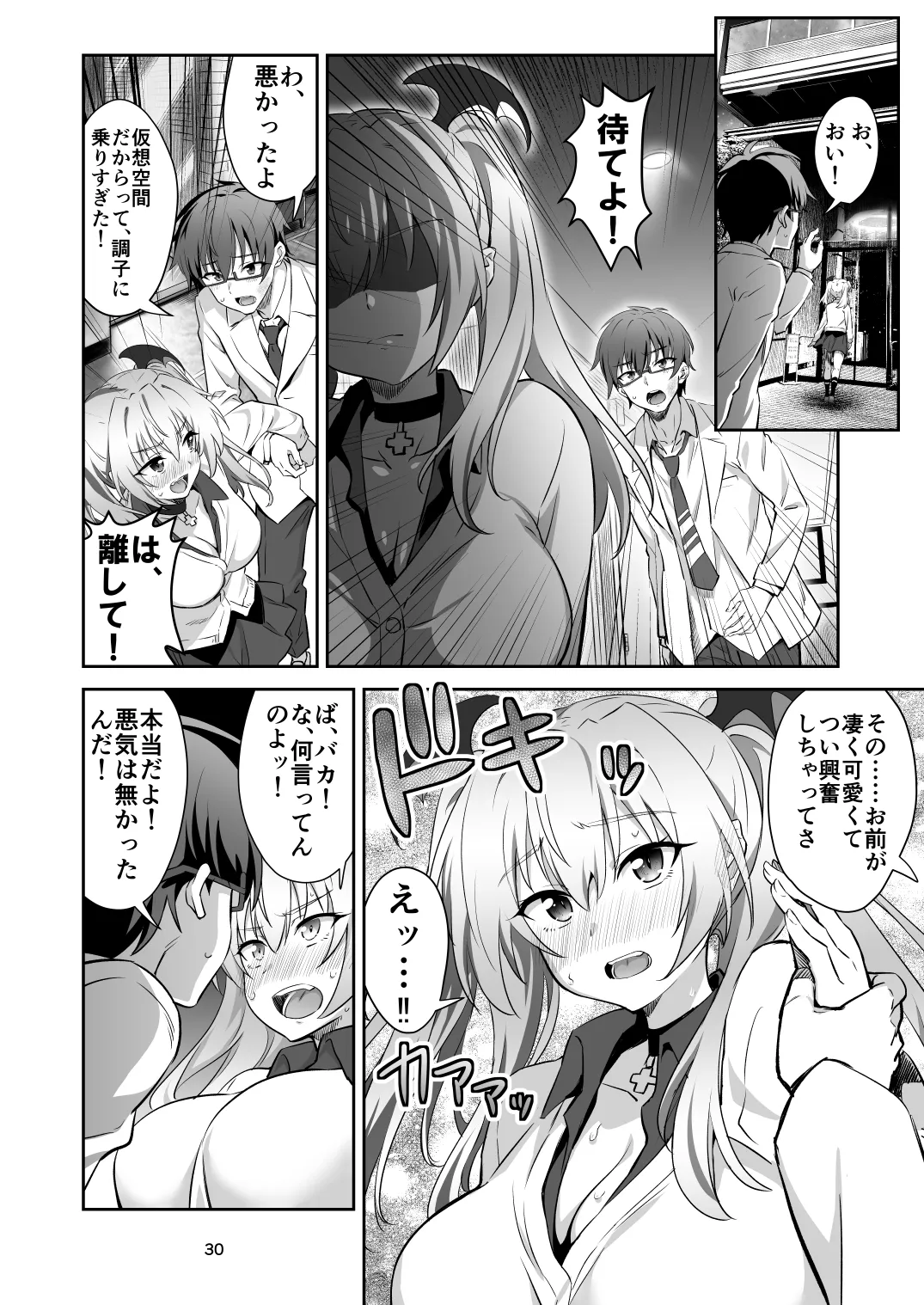 Tokyo Succubus Episode 2 - Page 30