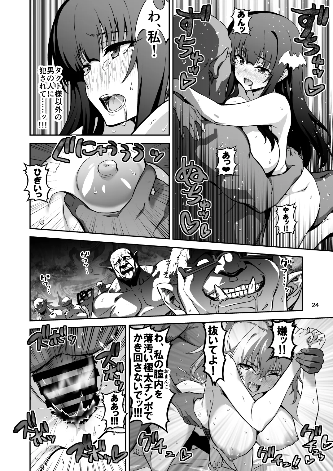 Tokyo Succubus Episode 6 - Page 23
