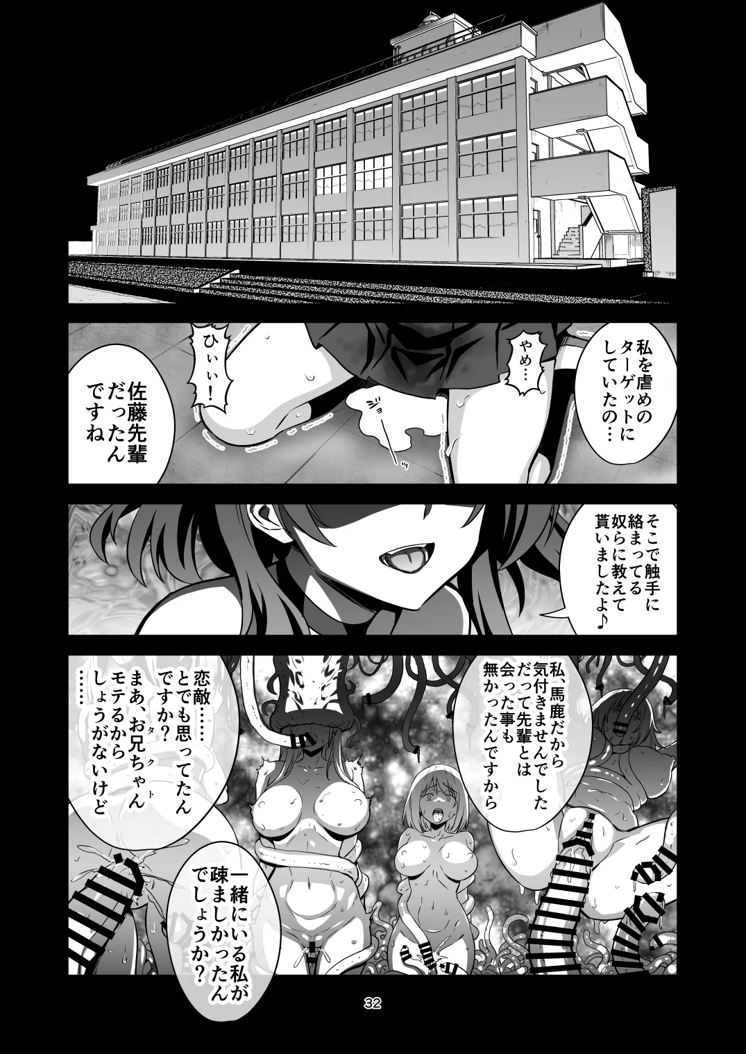Tokyo Succubus Episode 6 - Page 31