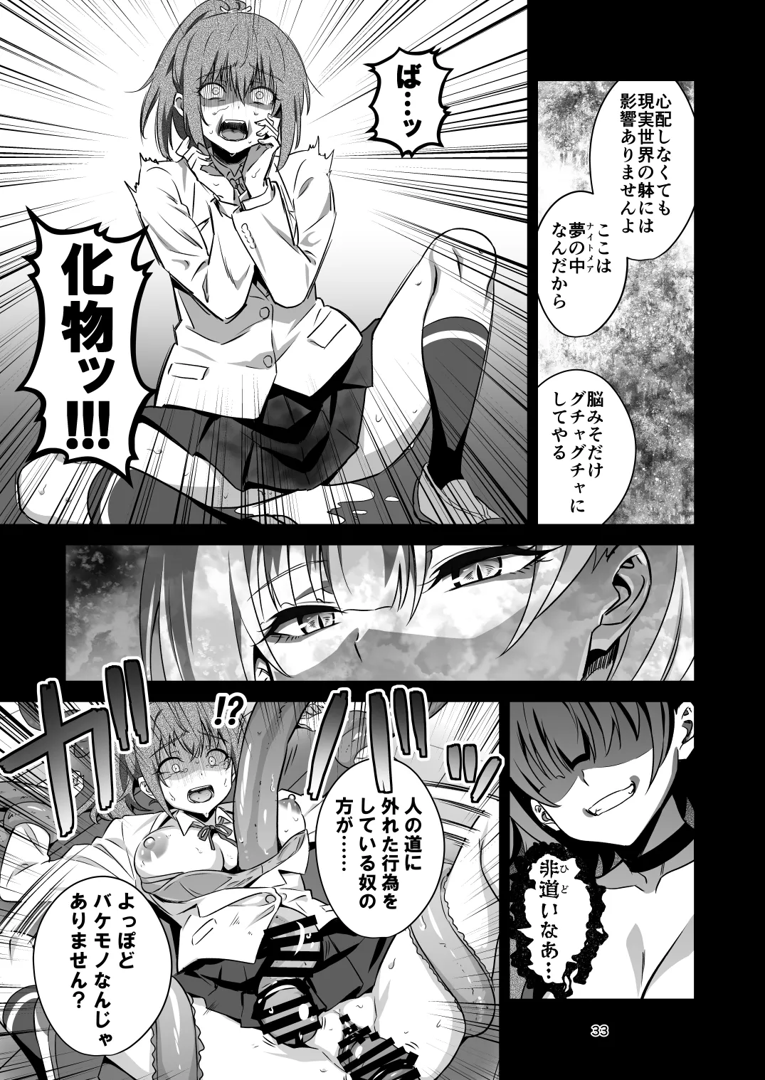 Tokyo Succubus Episode 6 - Page 32