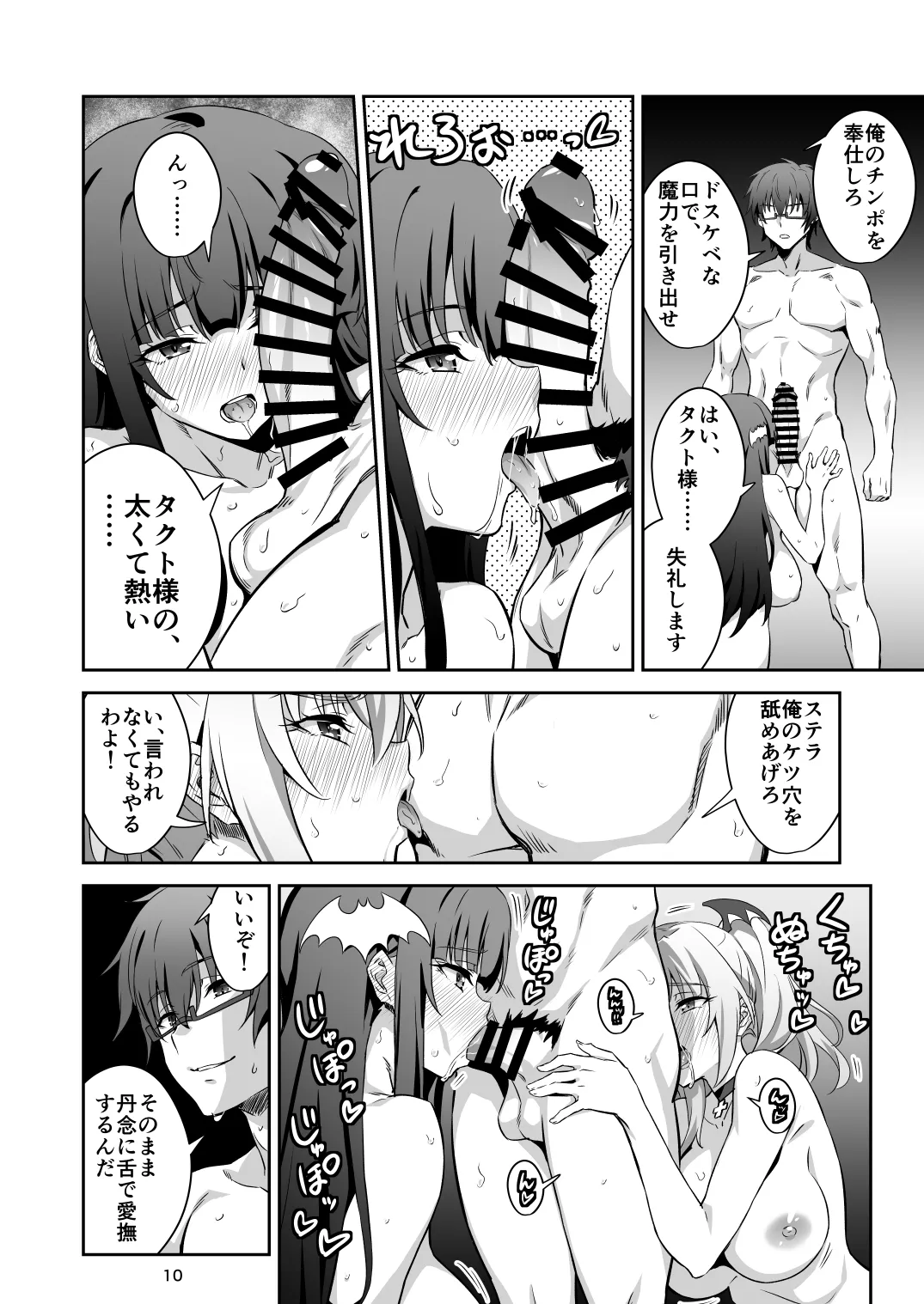 Tokyo Succubus Episode 6 - Page 9