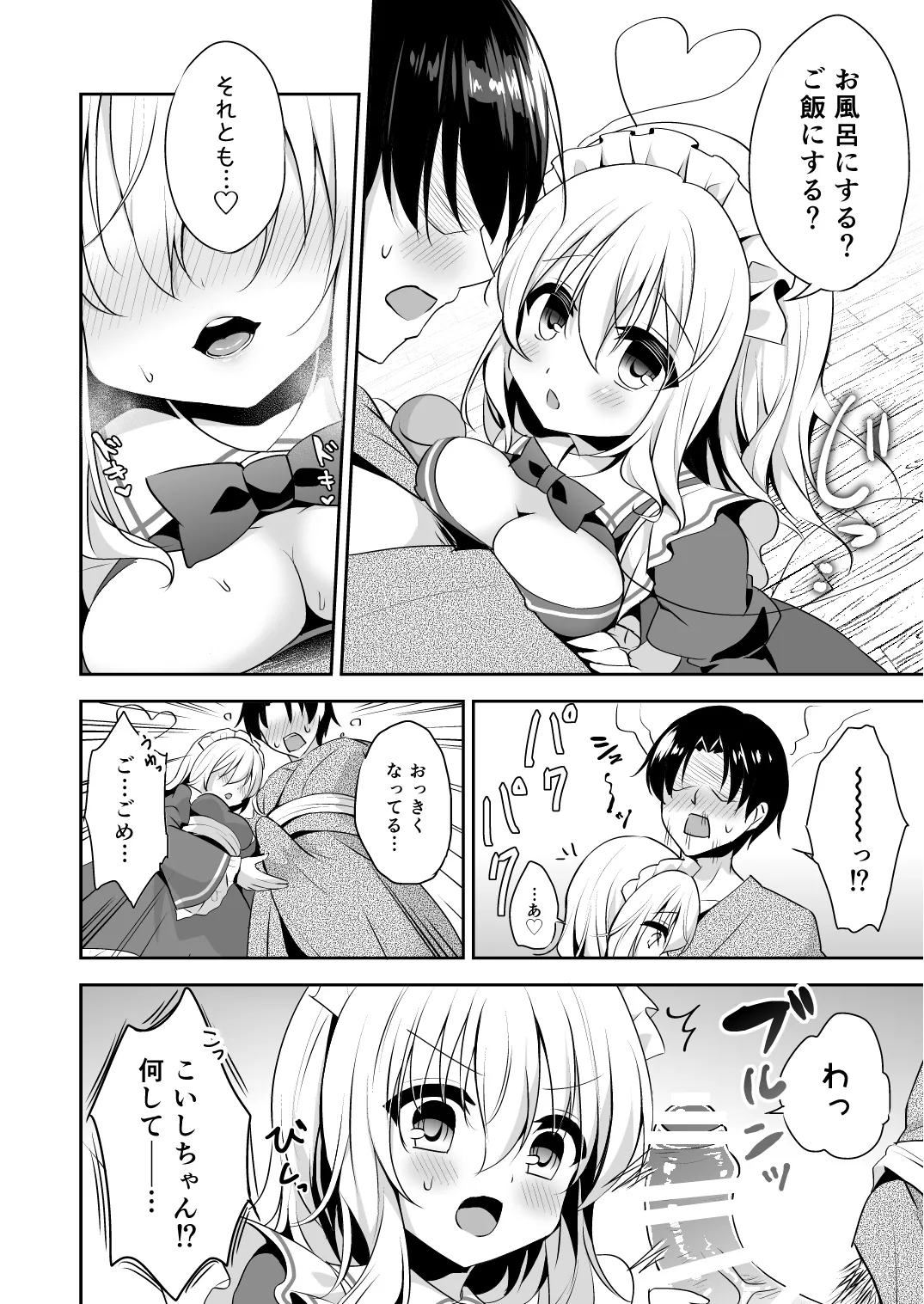 Gohoushi nara Maid ni Omakase! - Page 10