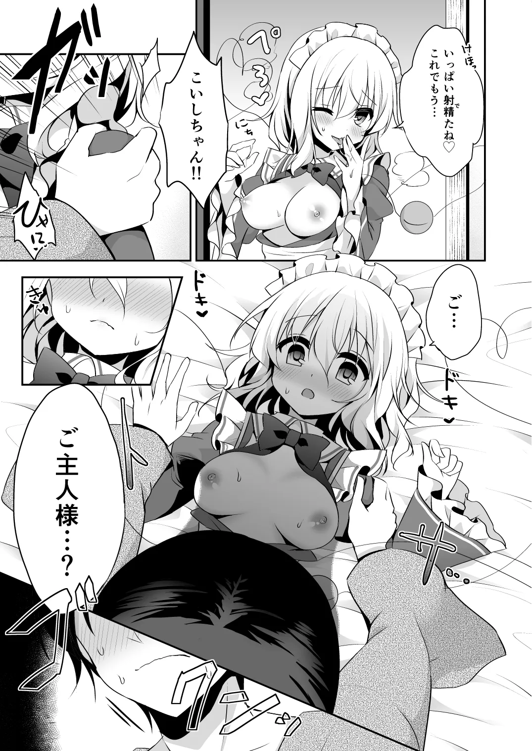Gohoushi nara Maid ni Omakase! - Page 13