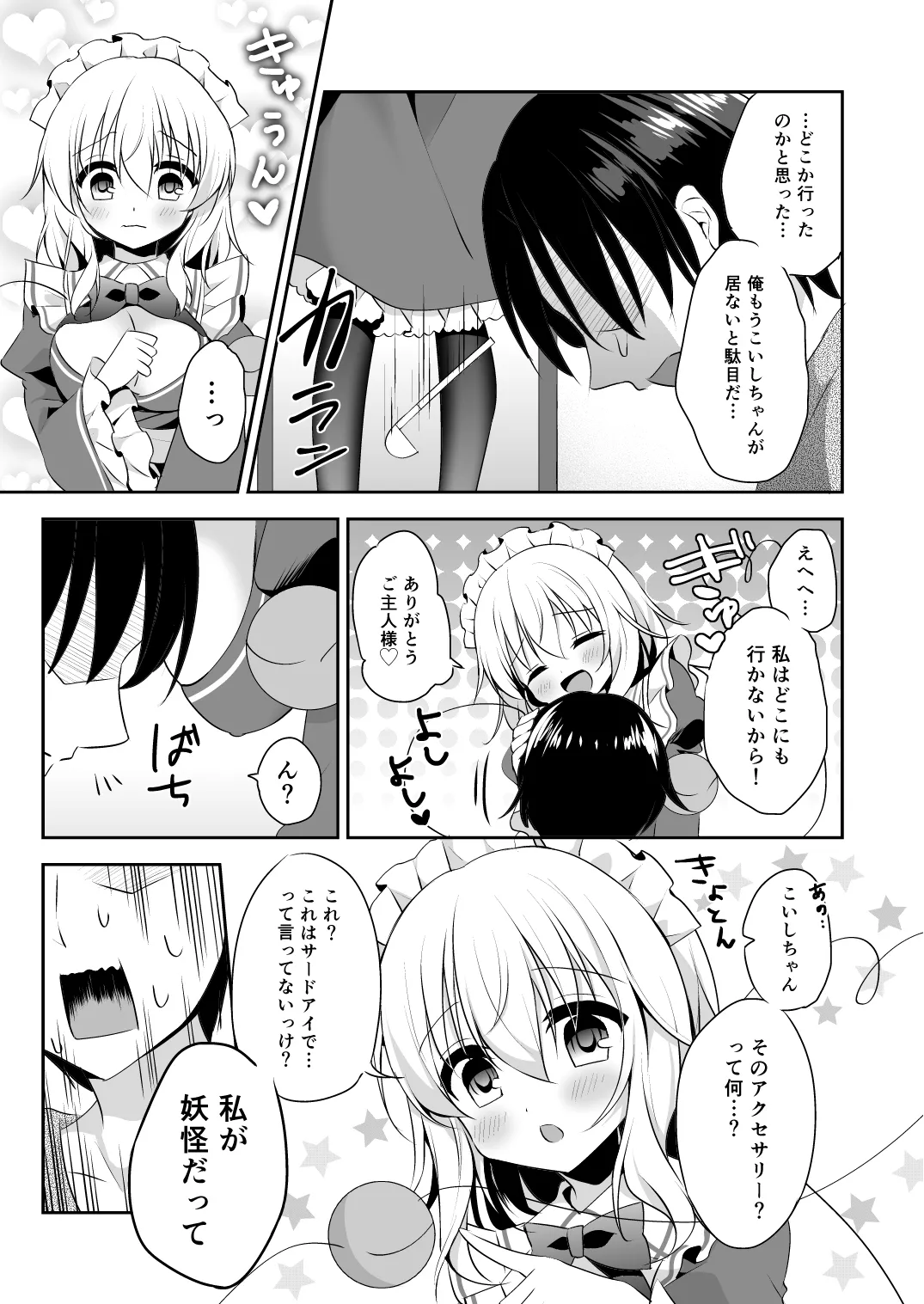 Gohoushi nara Maid ni Omakase! - Page 23
