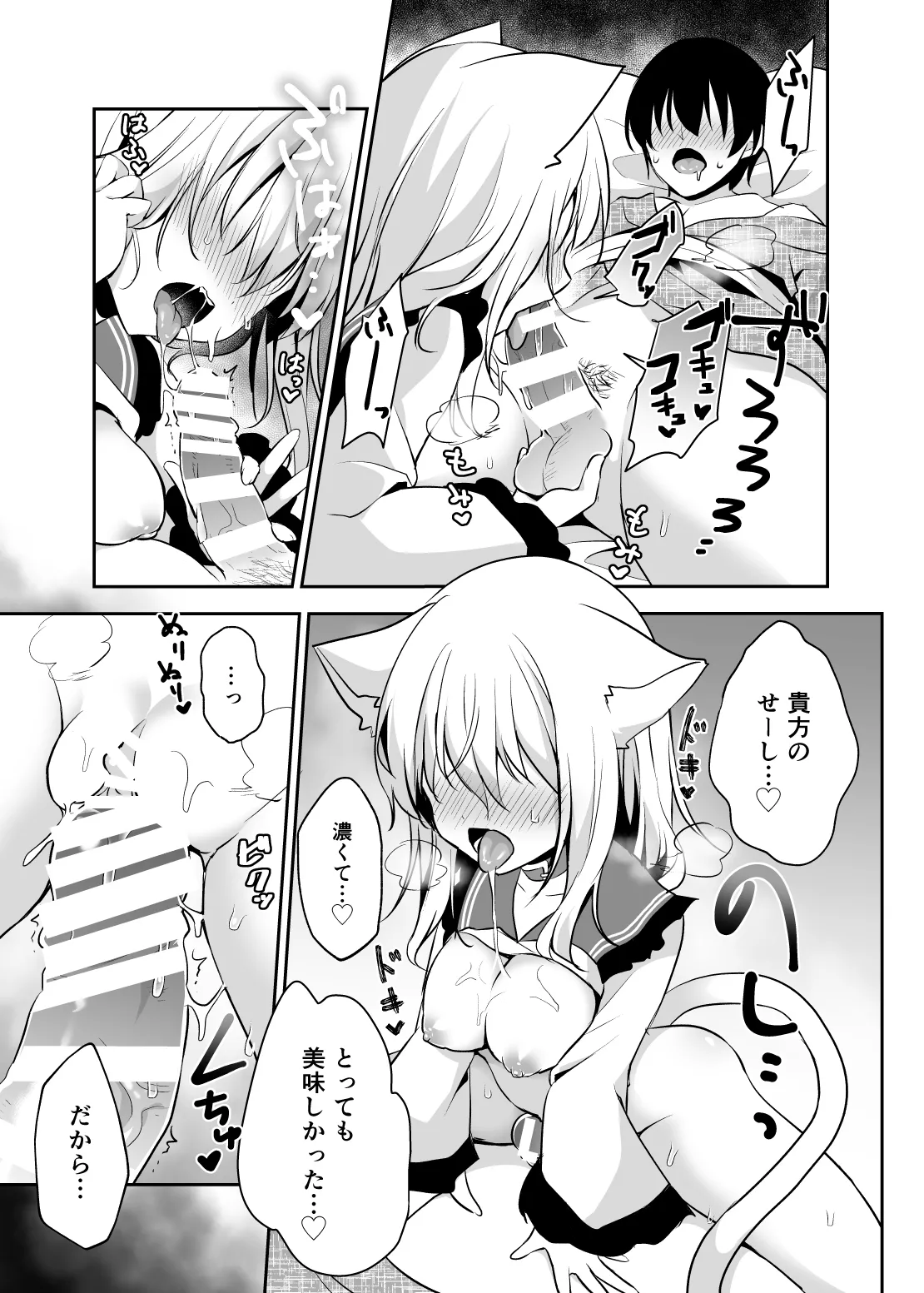 Hatsujouki no Nyan Koishi - Page 13