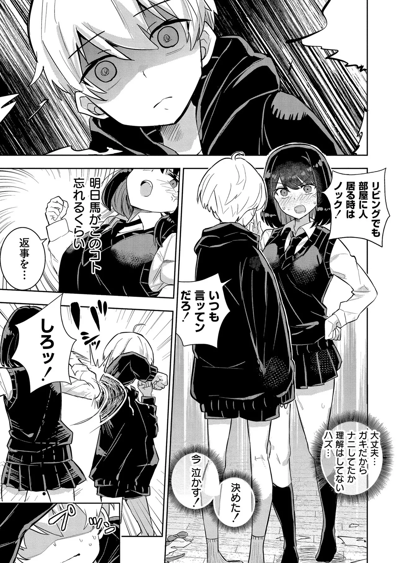 私の小さな皇帝 - Page 17