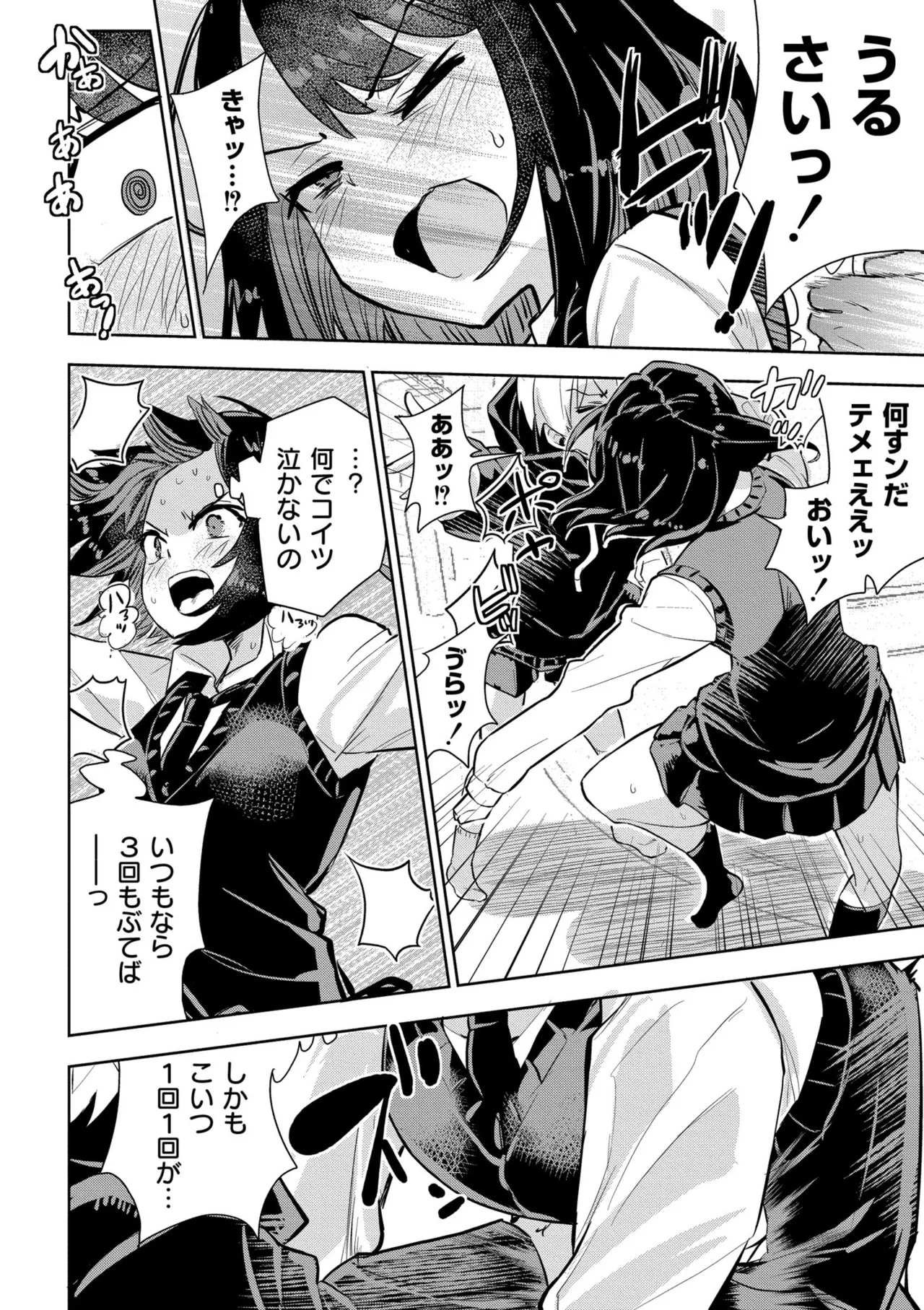 私の小さな皇帝 - Page 18