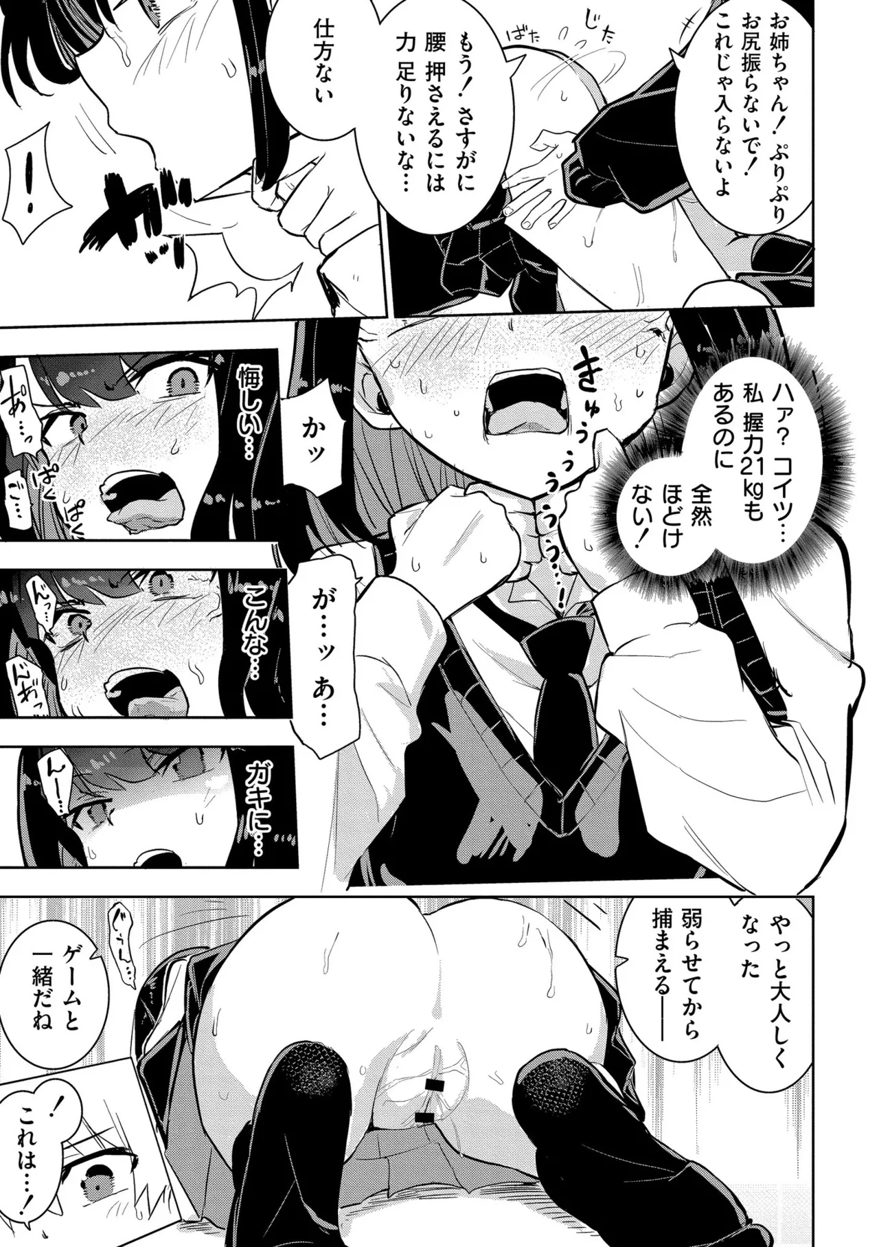 私の小さな皇帝 - Page 23