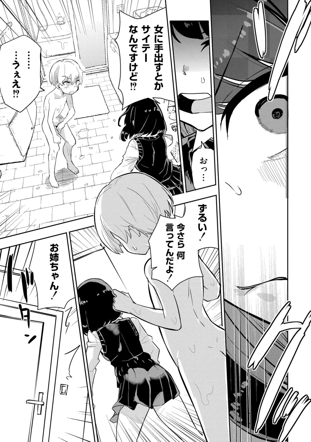 私の小さな皇帝 - Page 9