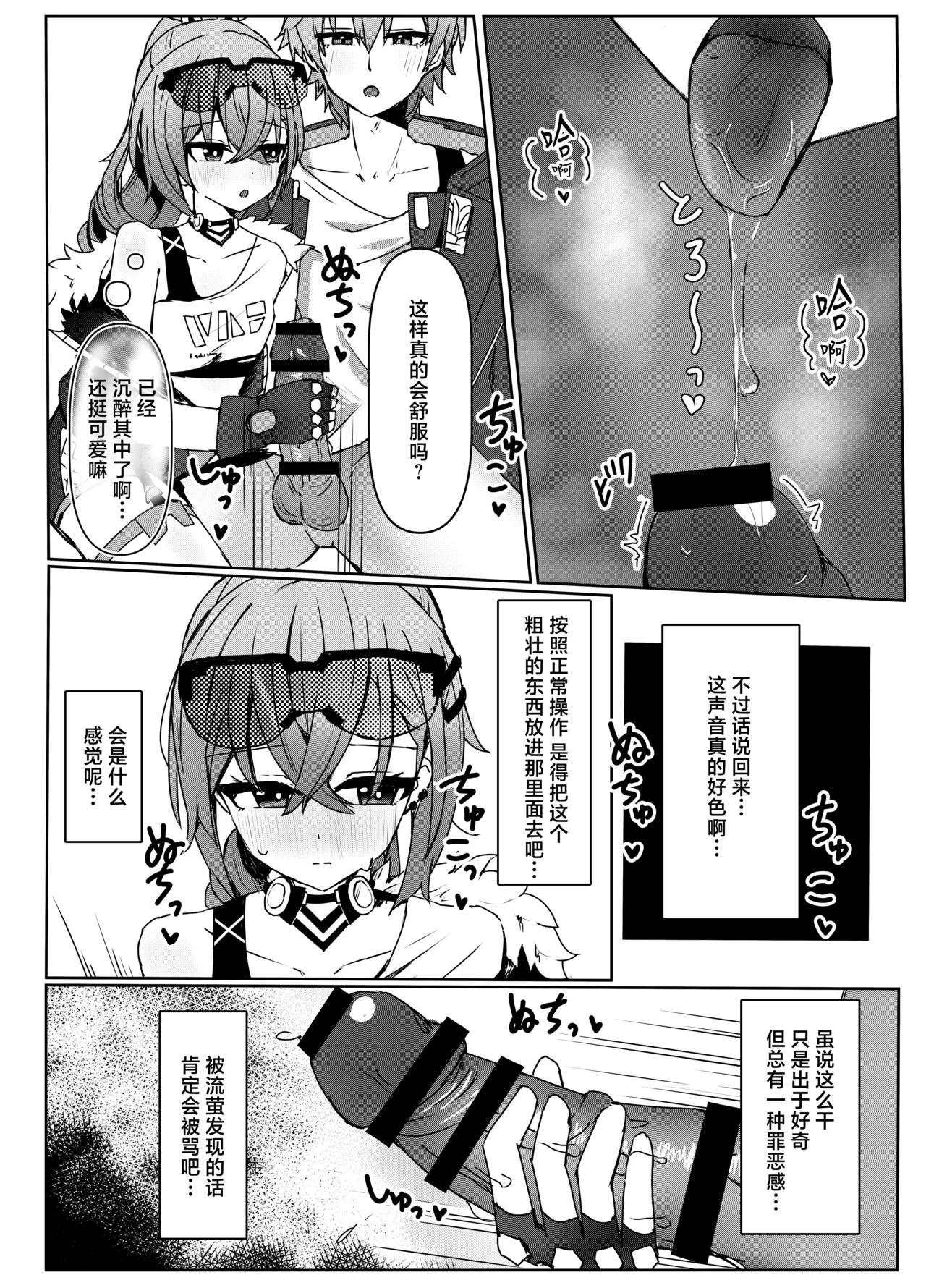 Kogareru Omoi no Kouryakuhoo | 萤火灼心的攻略方式 - Page 9