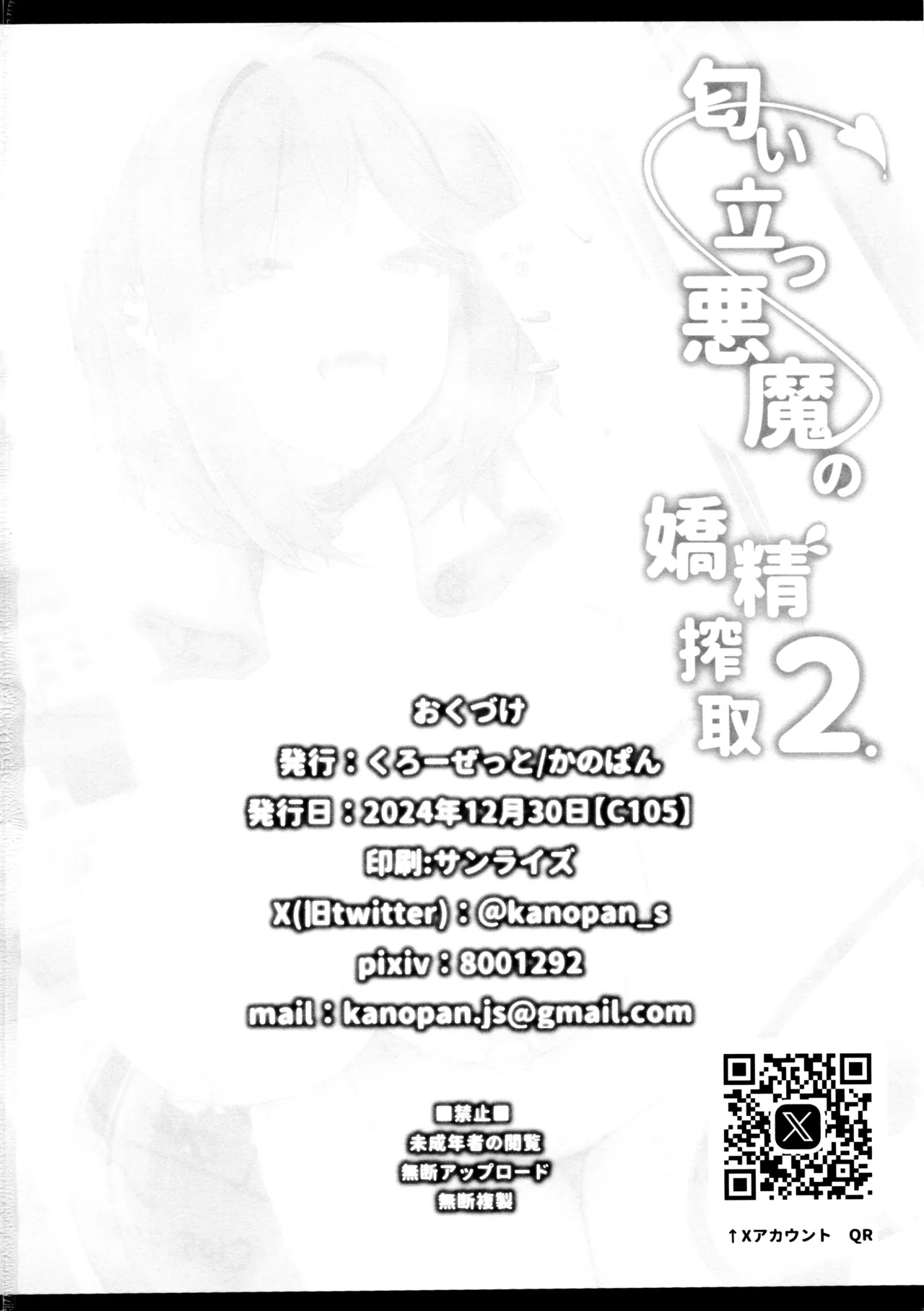 Nioi tatsu Akuma no Kyousei Sakushu 2 - Page 25