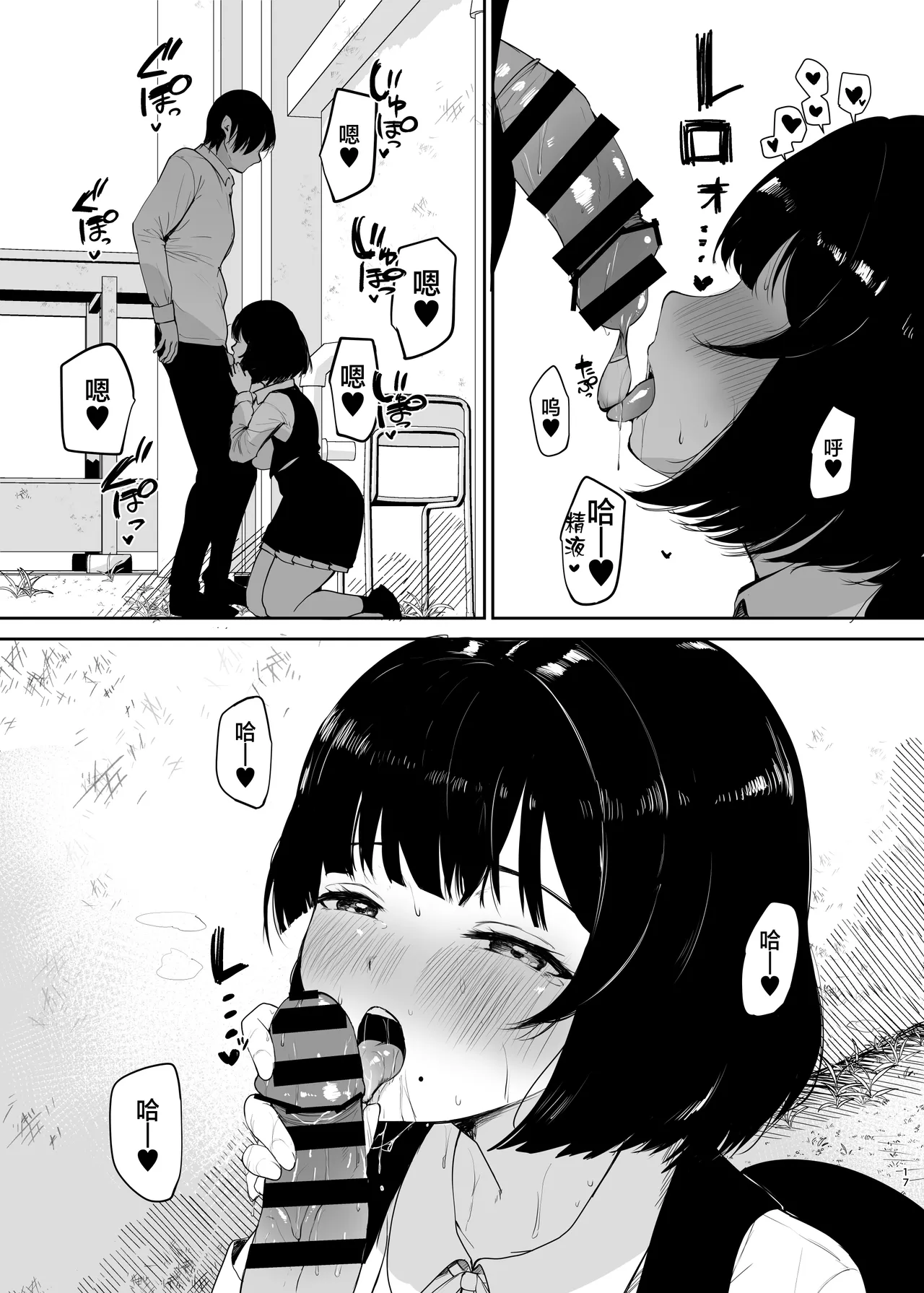 Kimi ga Inai to Ikite Ikenai - Page 18