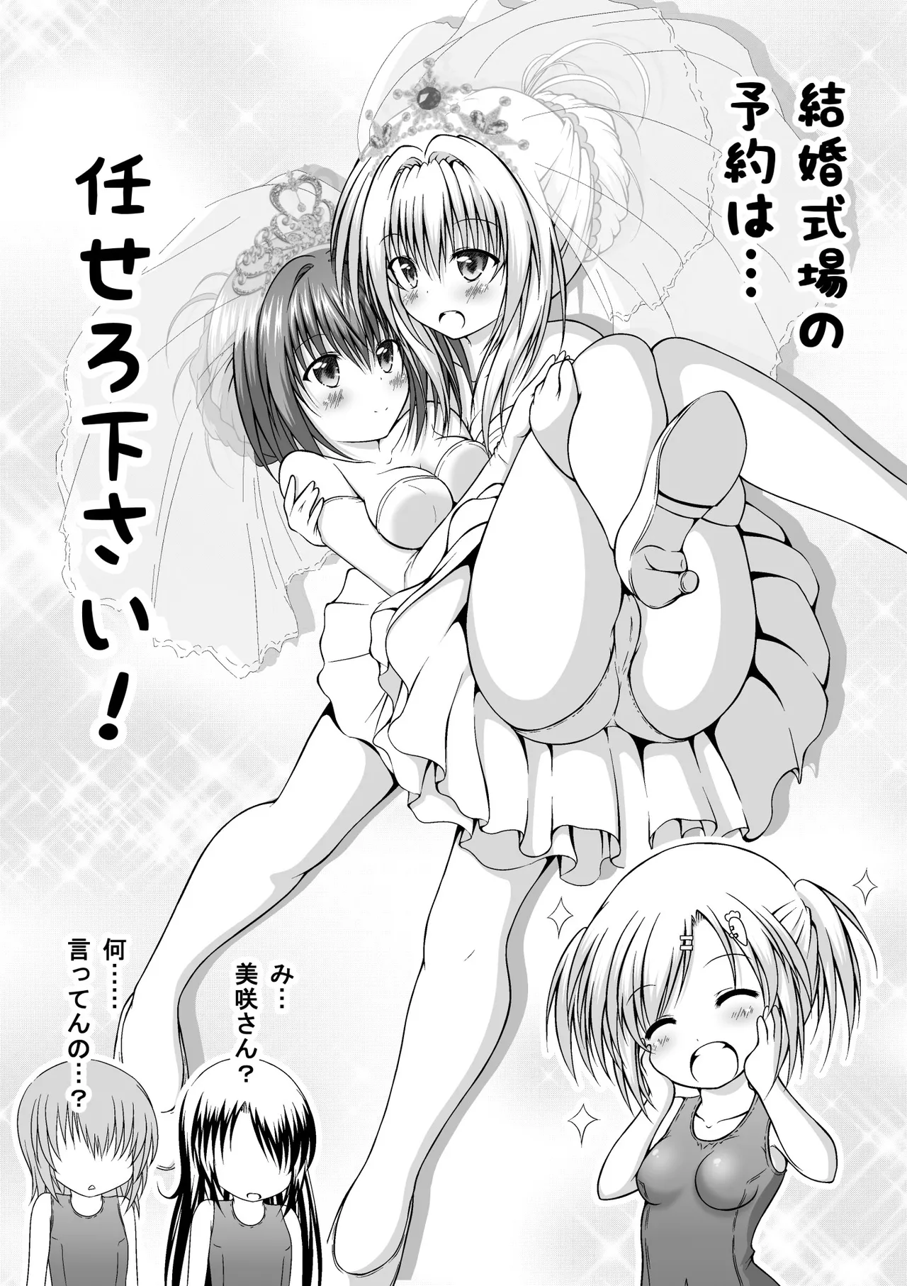 ゆりメイト! 1巻 - Page 13
