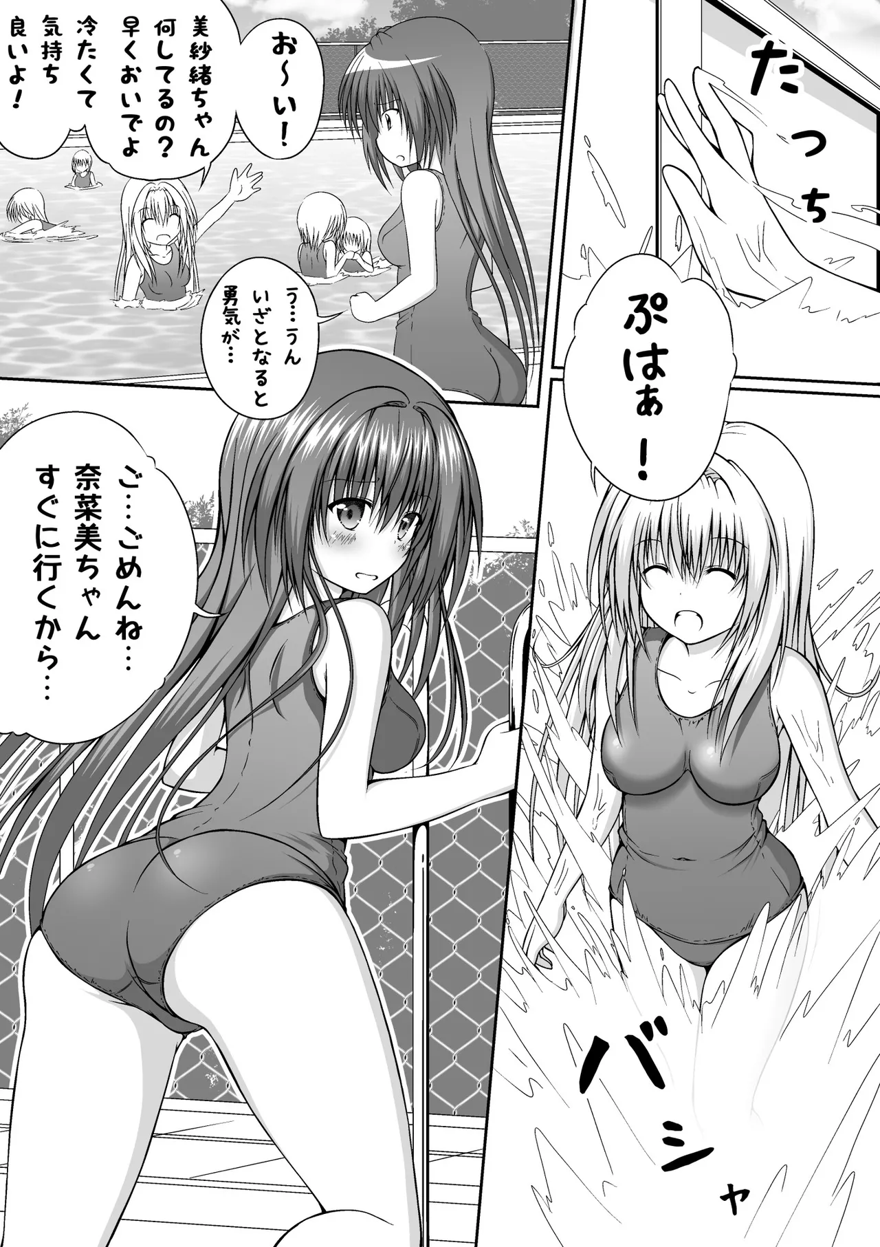 ゆりメイト! 1巻 - Page 14