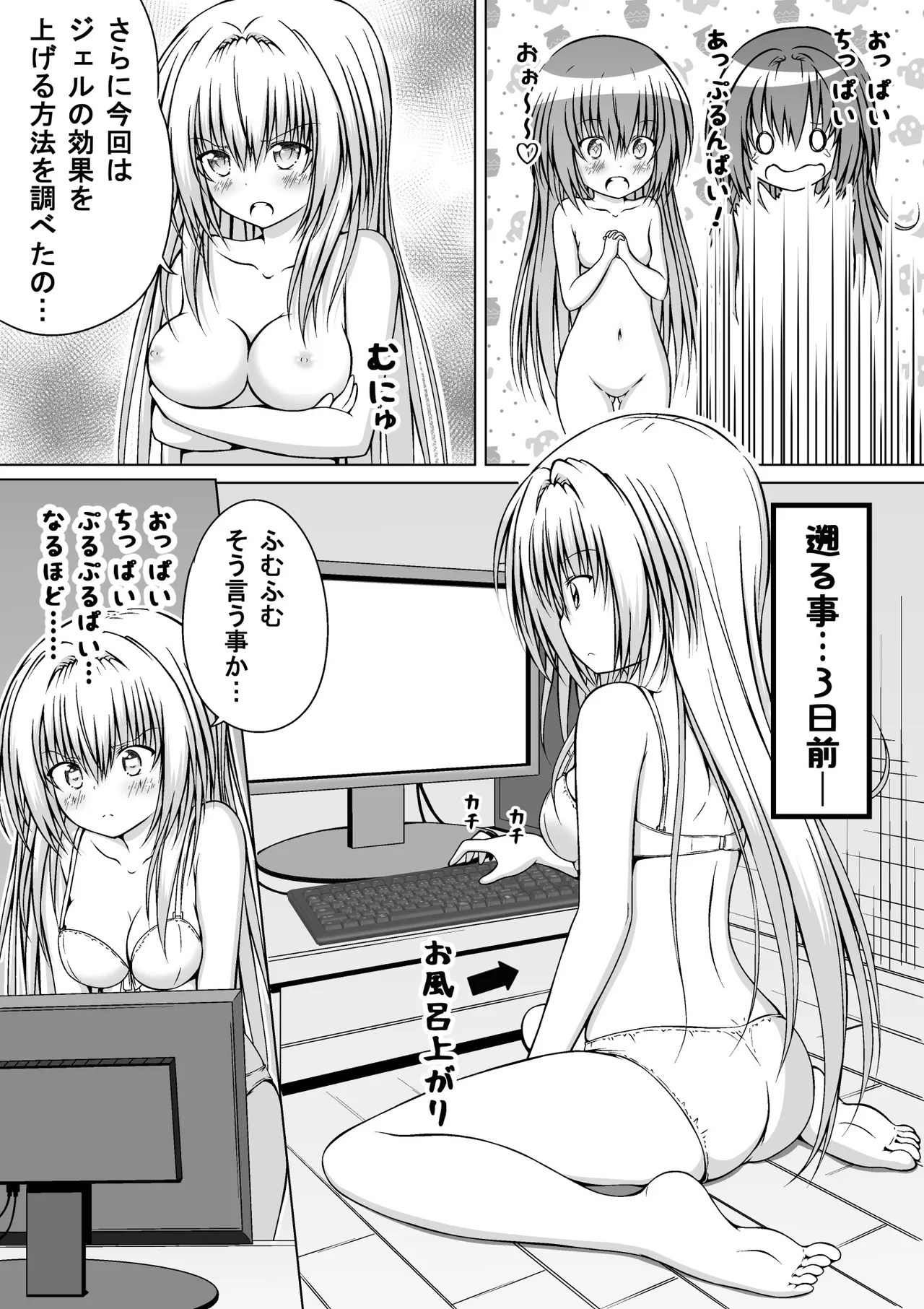 ゆりメイト! 1巻 - Page 193