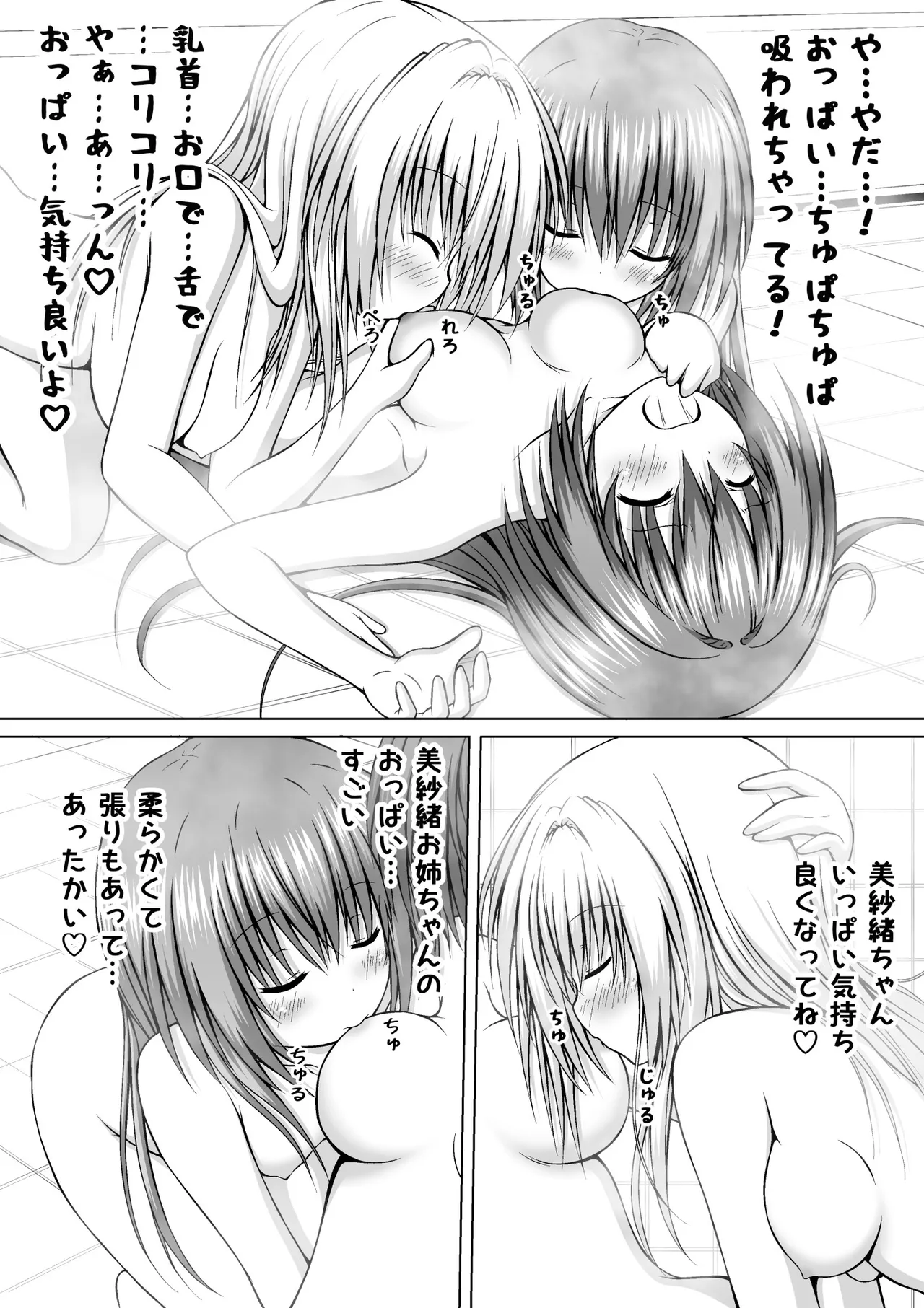 ゆりメイト! 1巻 - Page 196