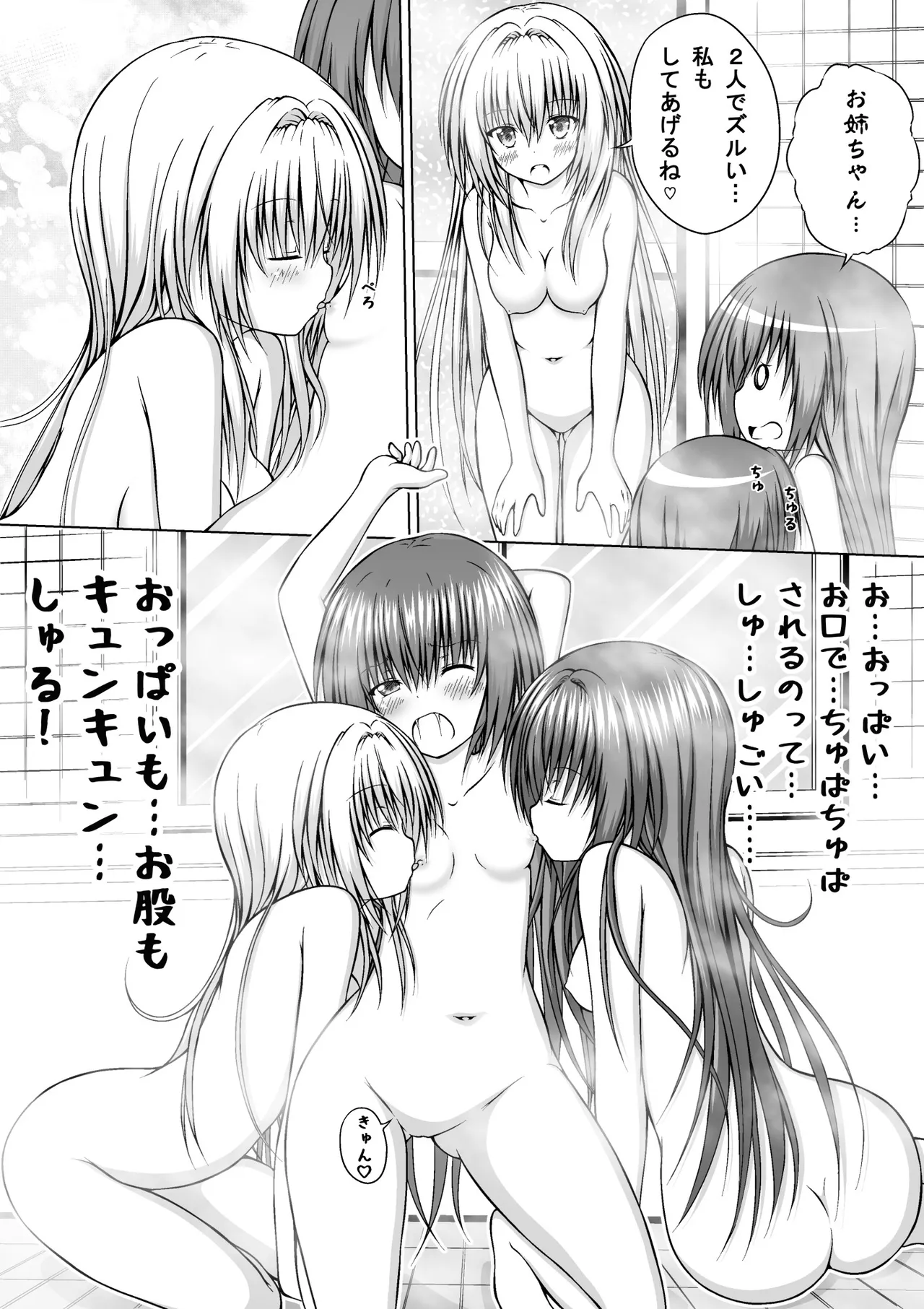 ゆりメイト! 1巻 - Page 199