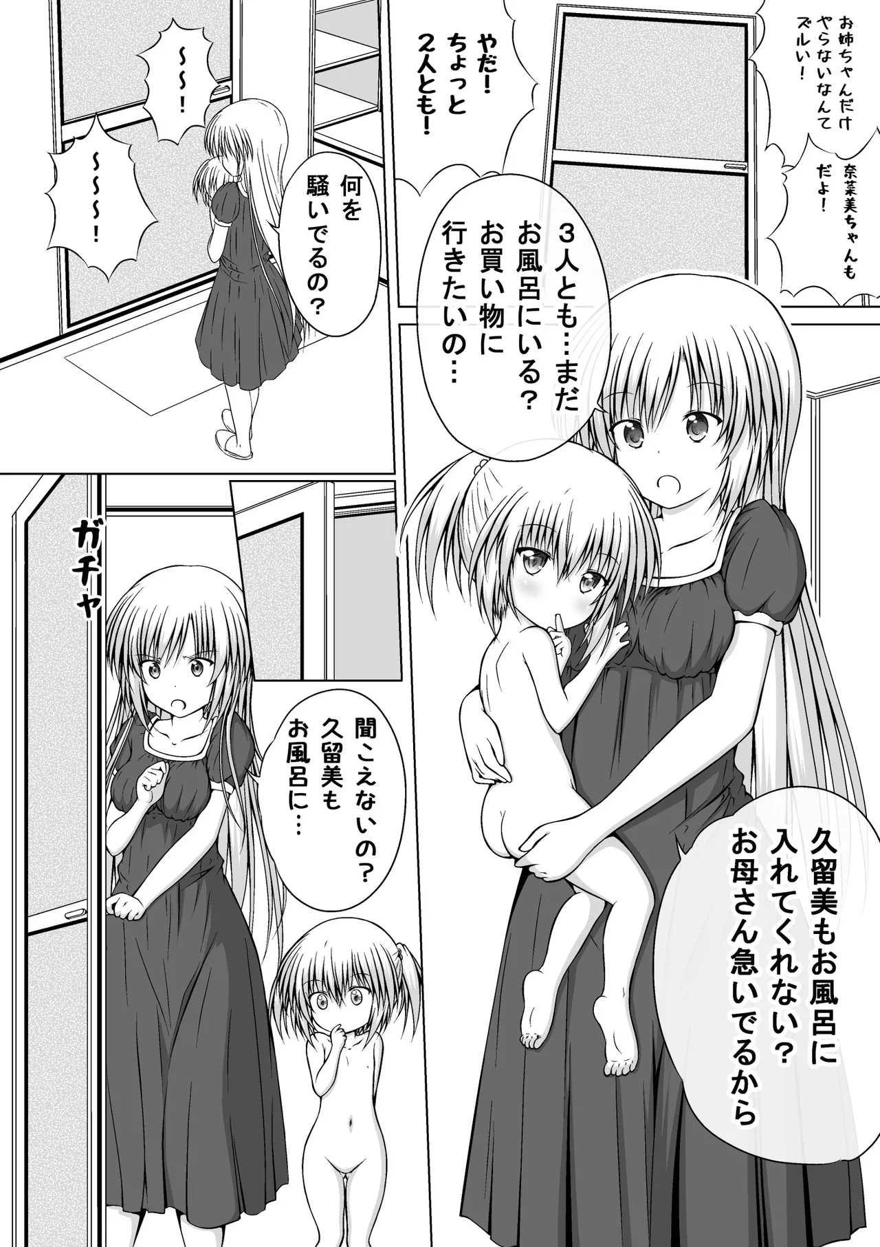 ゆりメイト! 1巻 - Page 203