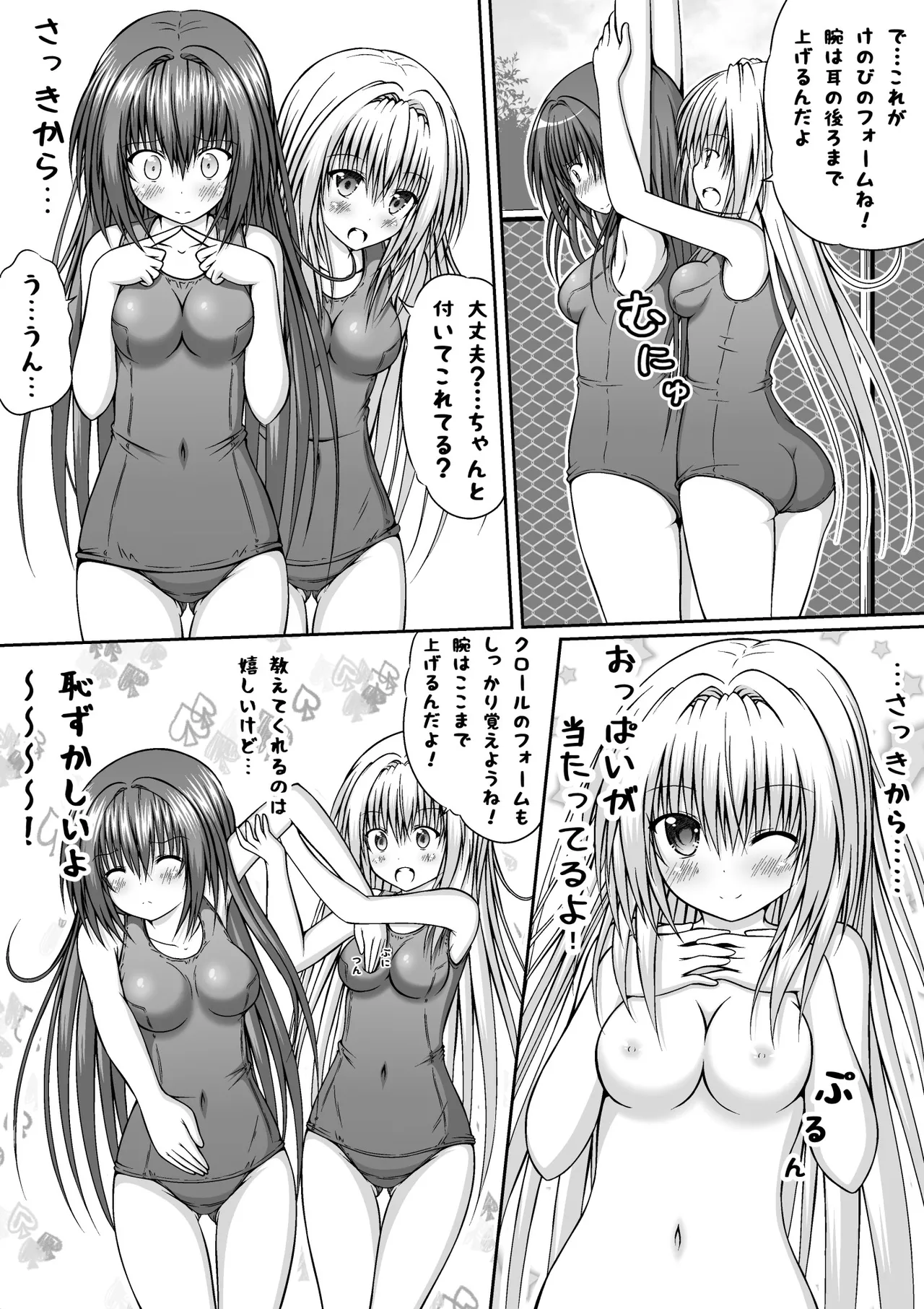 ゆりメイト! 1巻 - Page 26