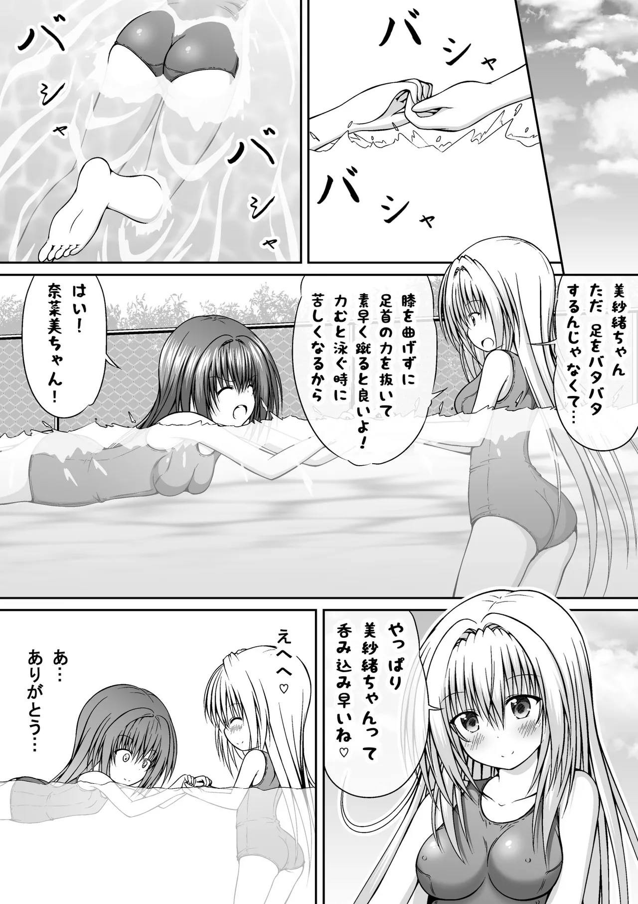 ゆりメイト! 1巻 - Page 27