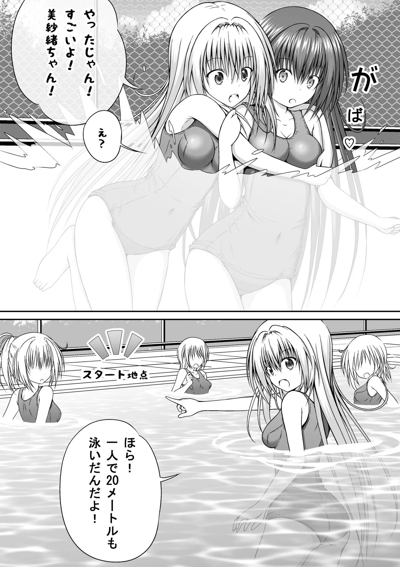 ゆりメイト! 1巻 - Page 32