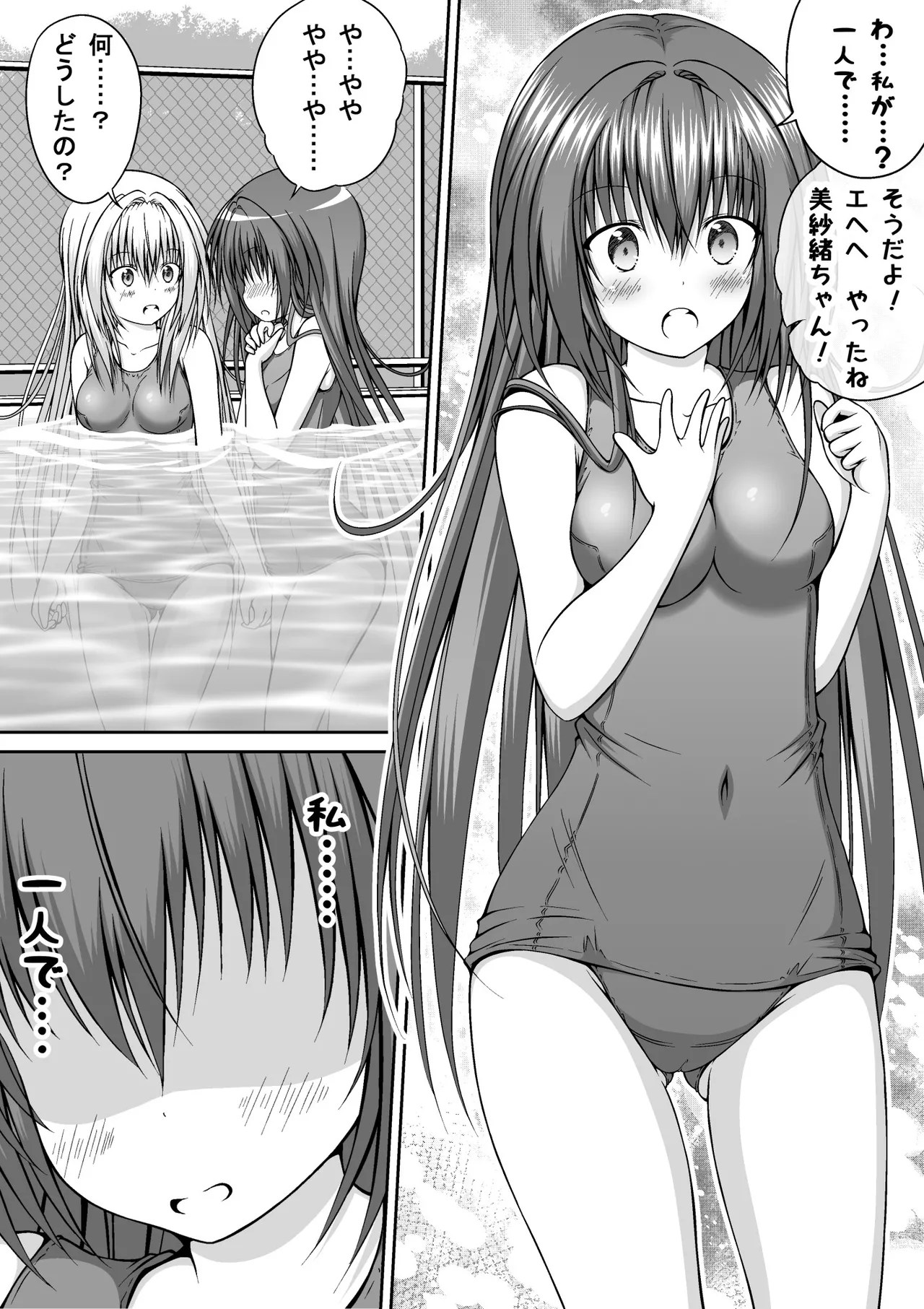 ゆりメイト! 1巻 - Page 33